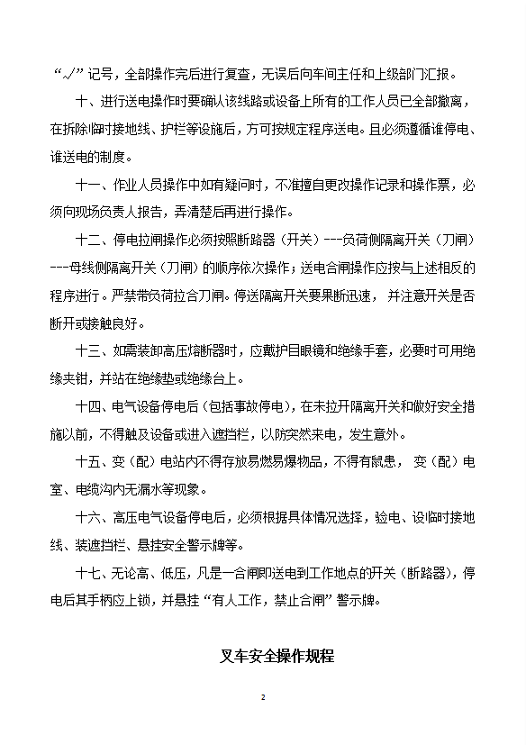 工厂规章制度制衣厂规章制度汇编word模板-1