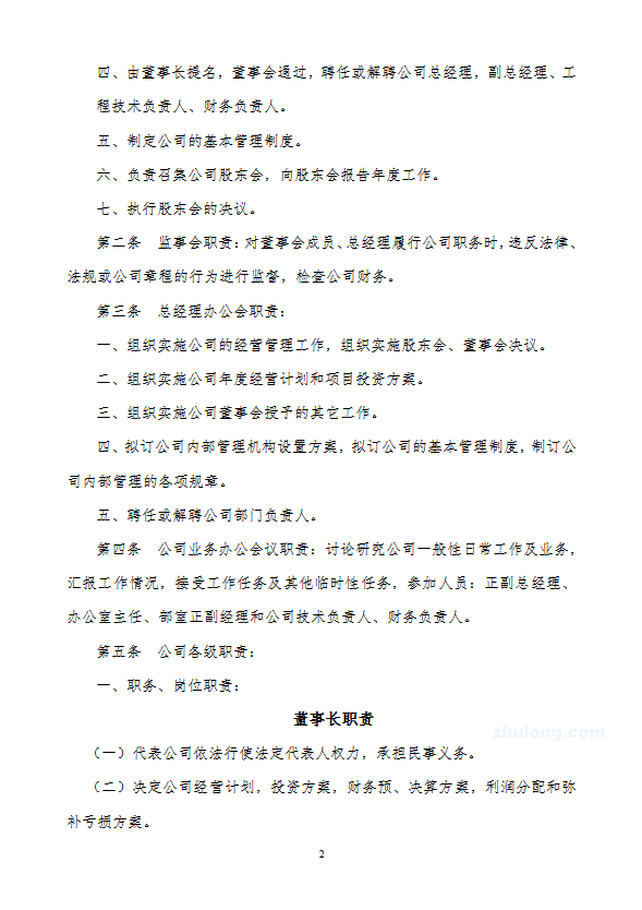 某房地产开发有限公司规章制度汇编word模板-1