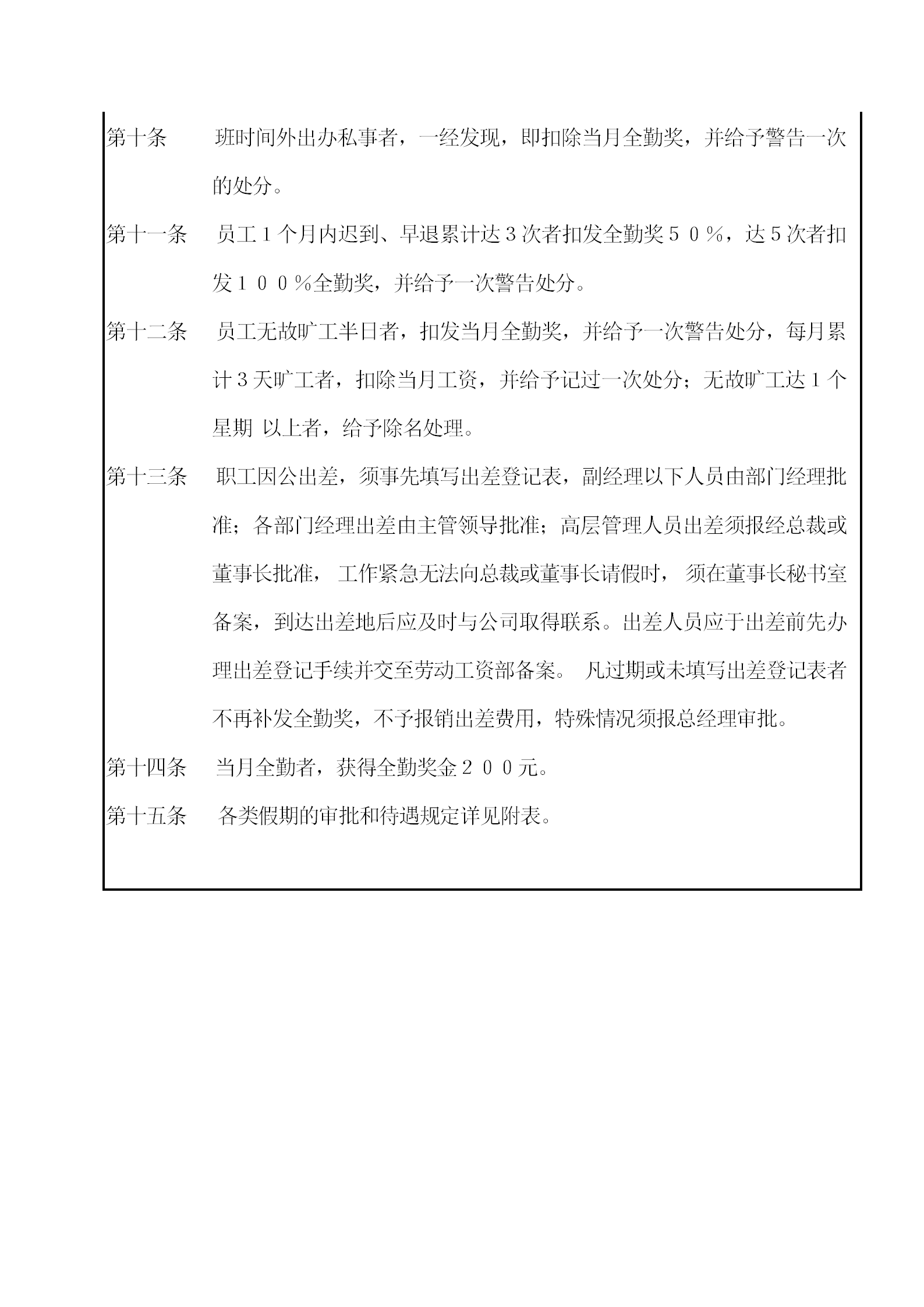 公司考勤管理知识规定word模板-1