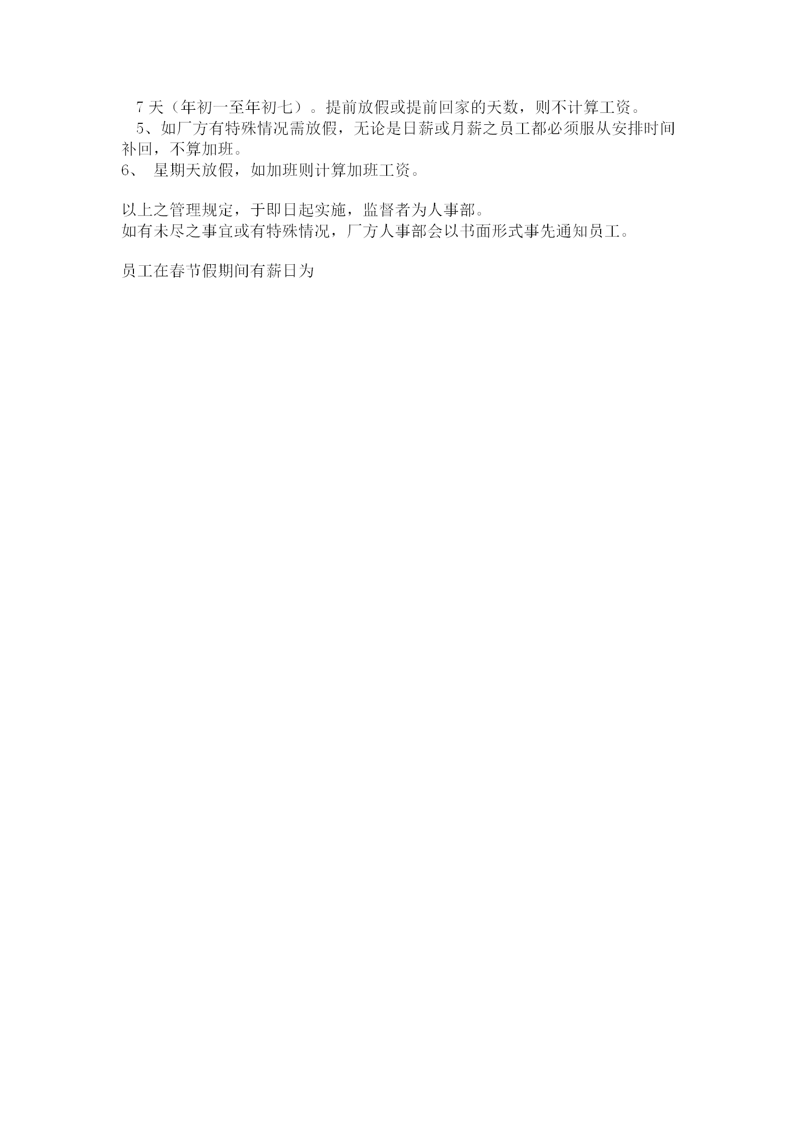 车间考勤管理制度word模板-1