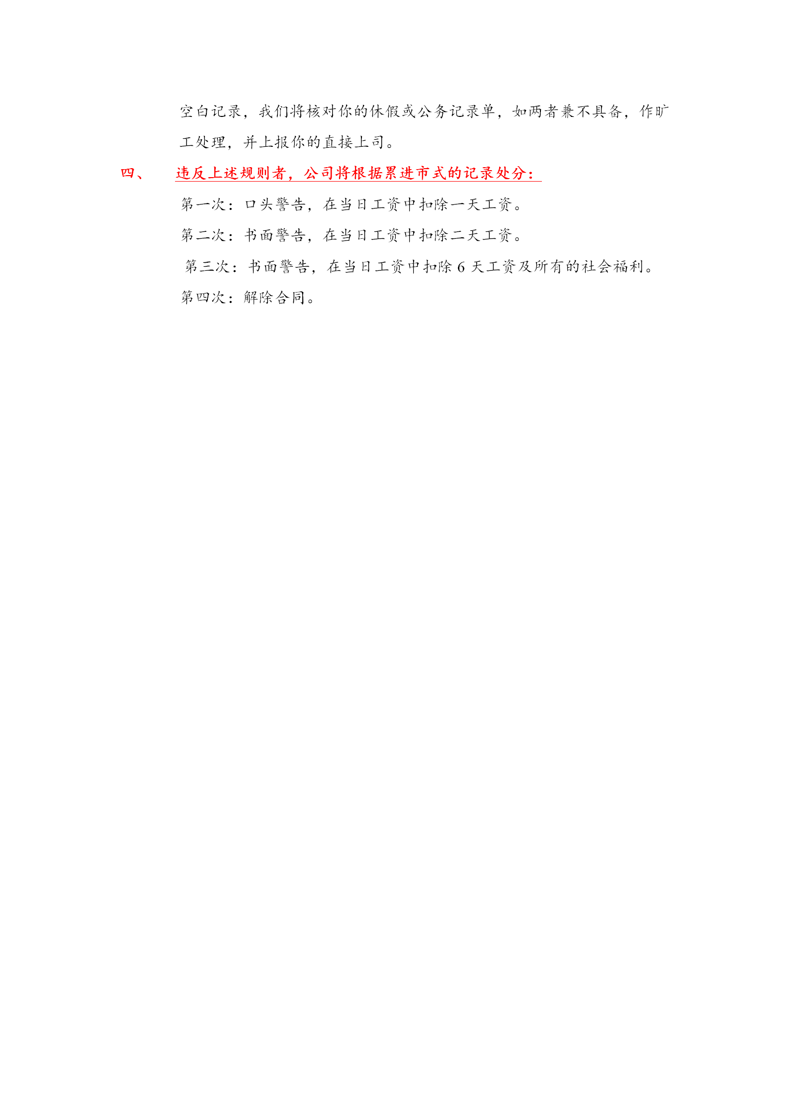 公司电子考勤制度word模板-1