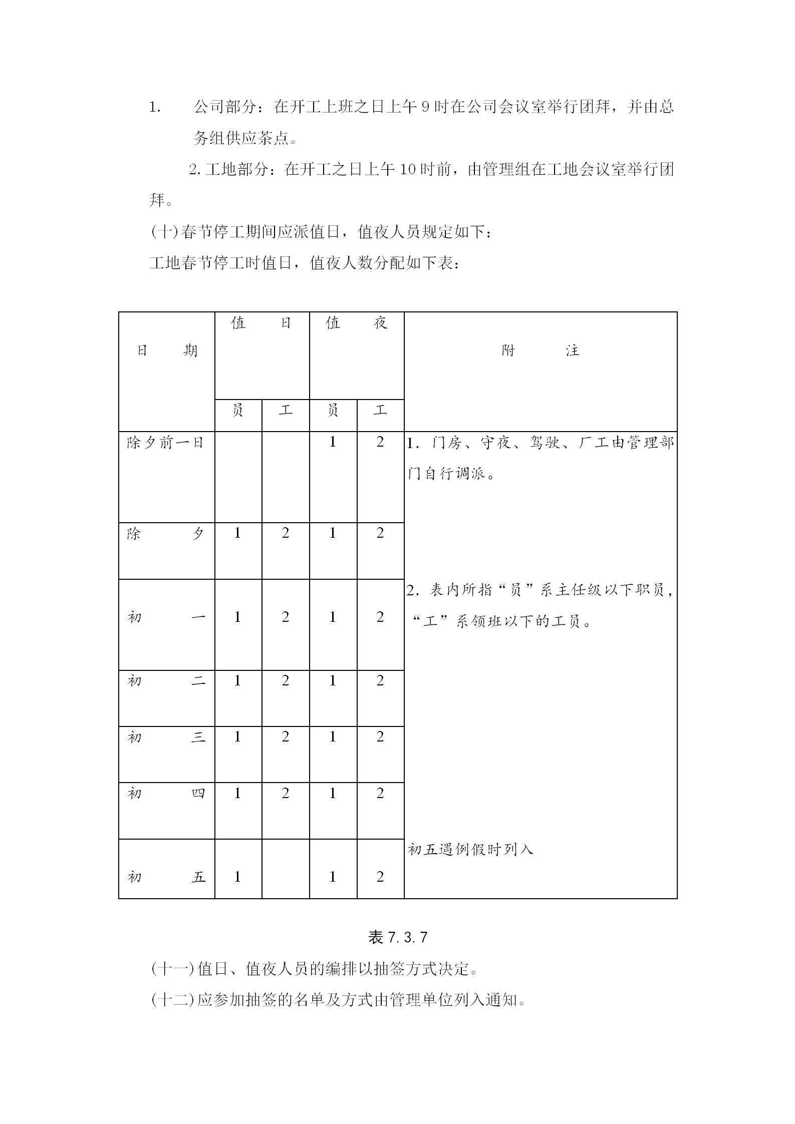 公司春节放假考勤管理制度细则word模板-1