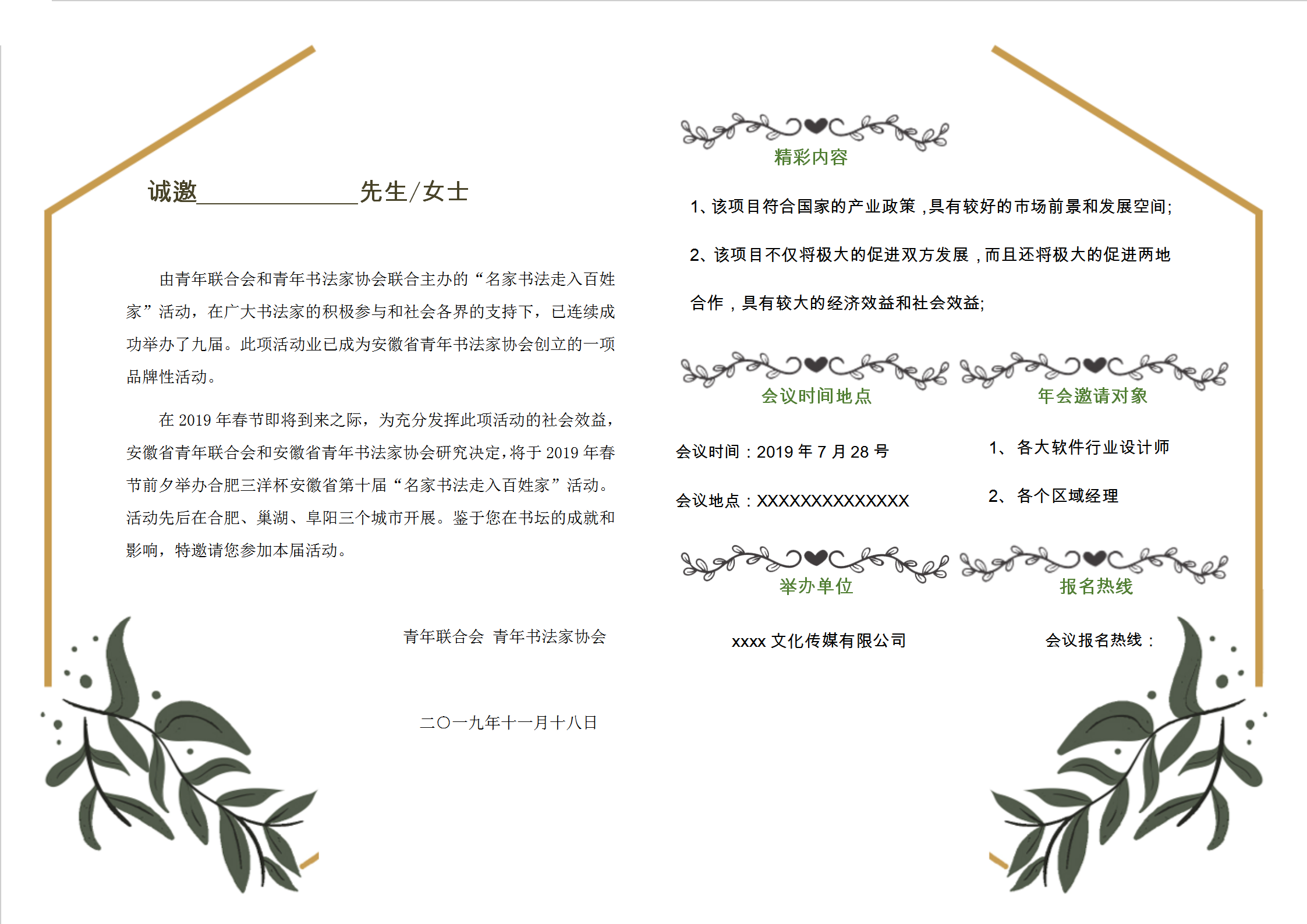 白色双面折页交流研讨会邀请函-1