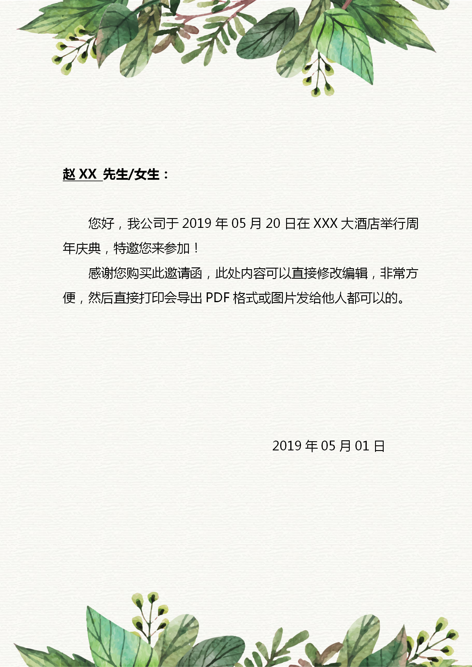 周年庆活动双面邀请函word模板-1