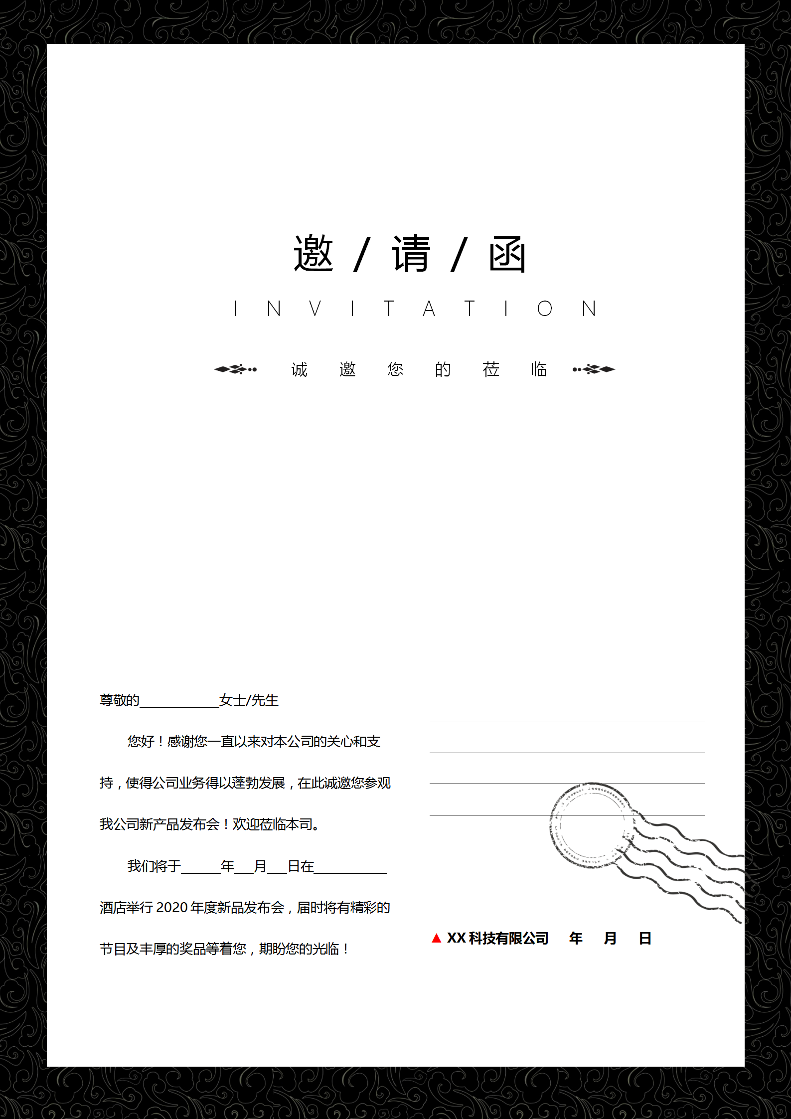 黑色新品发布会折页邀请函模板-1