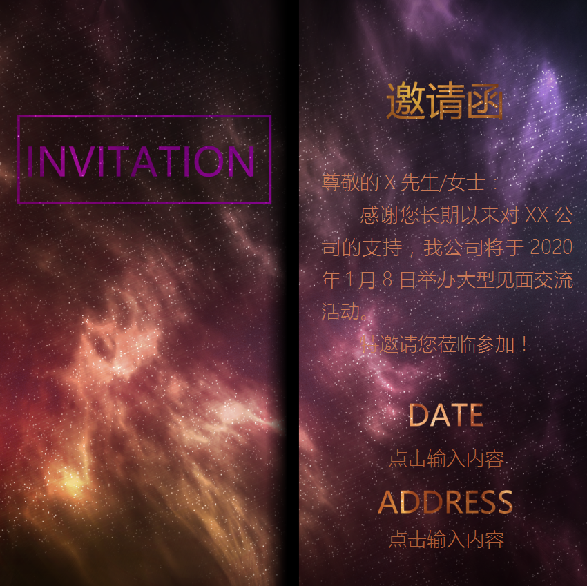 星空邀请函见面交流会请帖模板