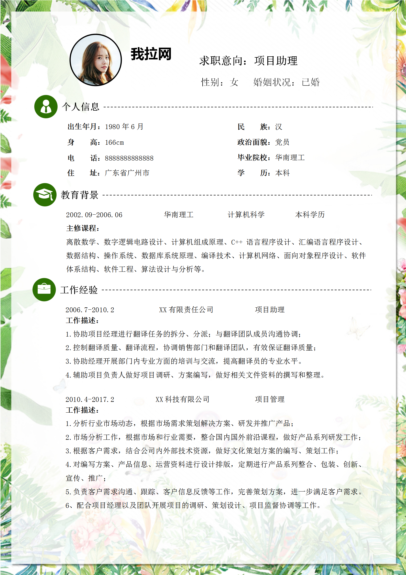 软件项目助理求职封面简历套装-1