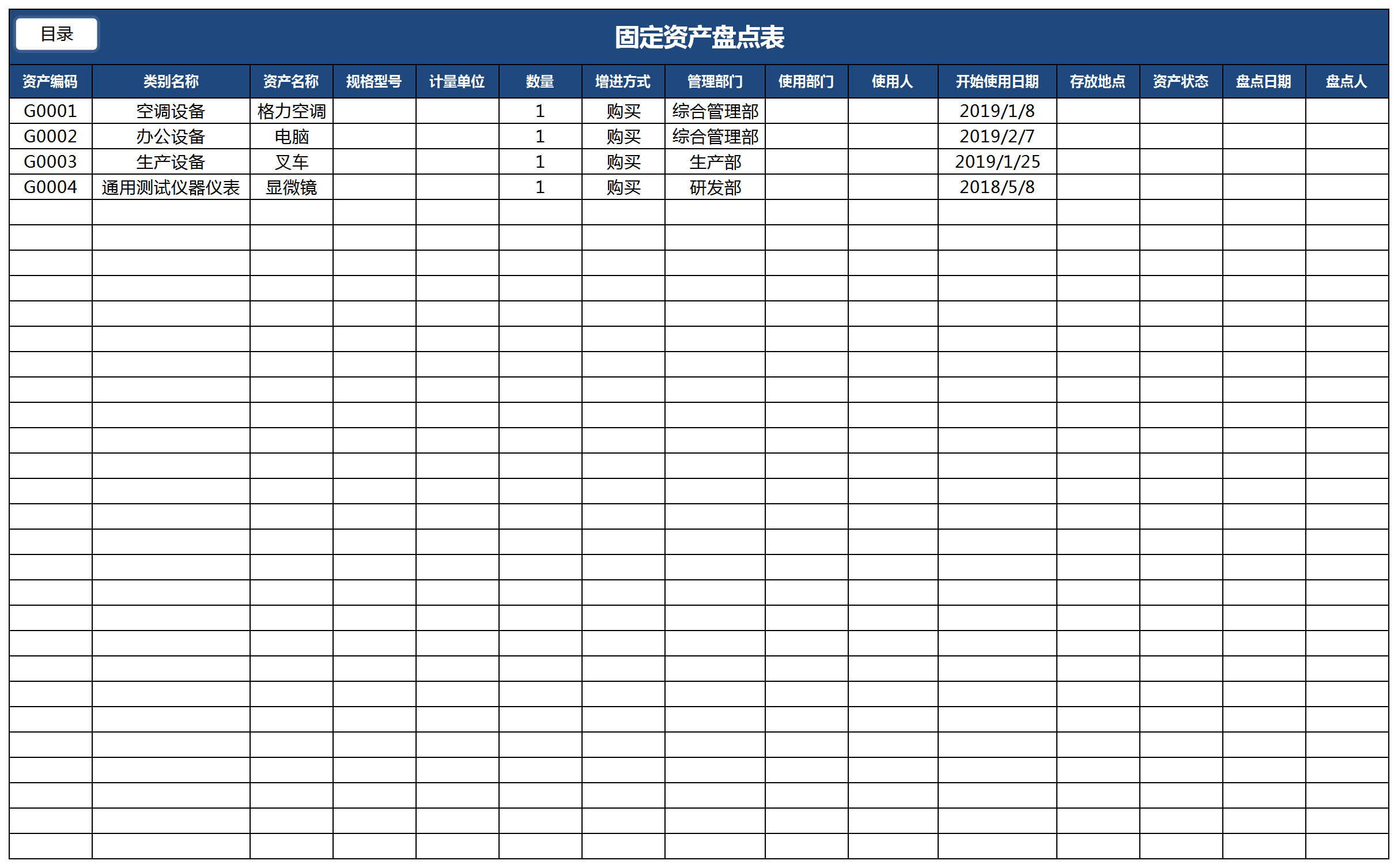 折旧盘点固定资产管理系统-1