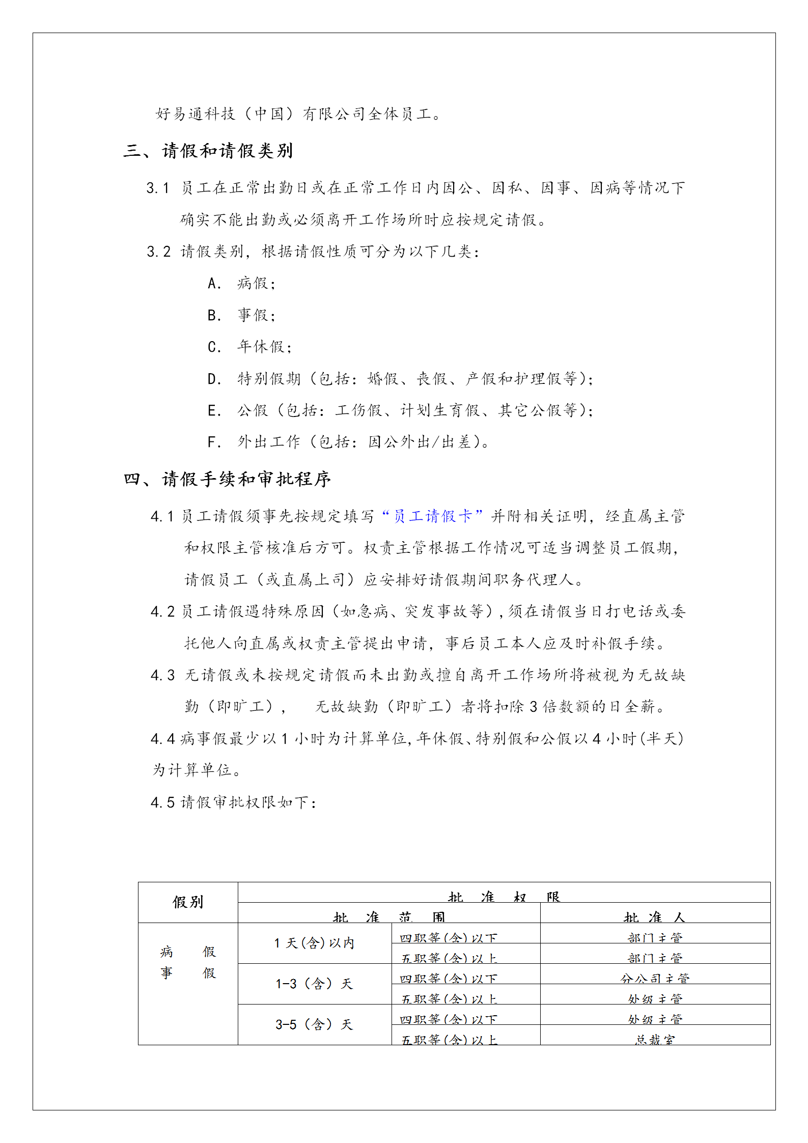 某公司请假管理制度word模板-1