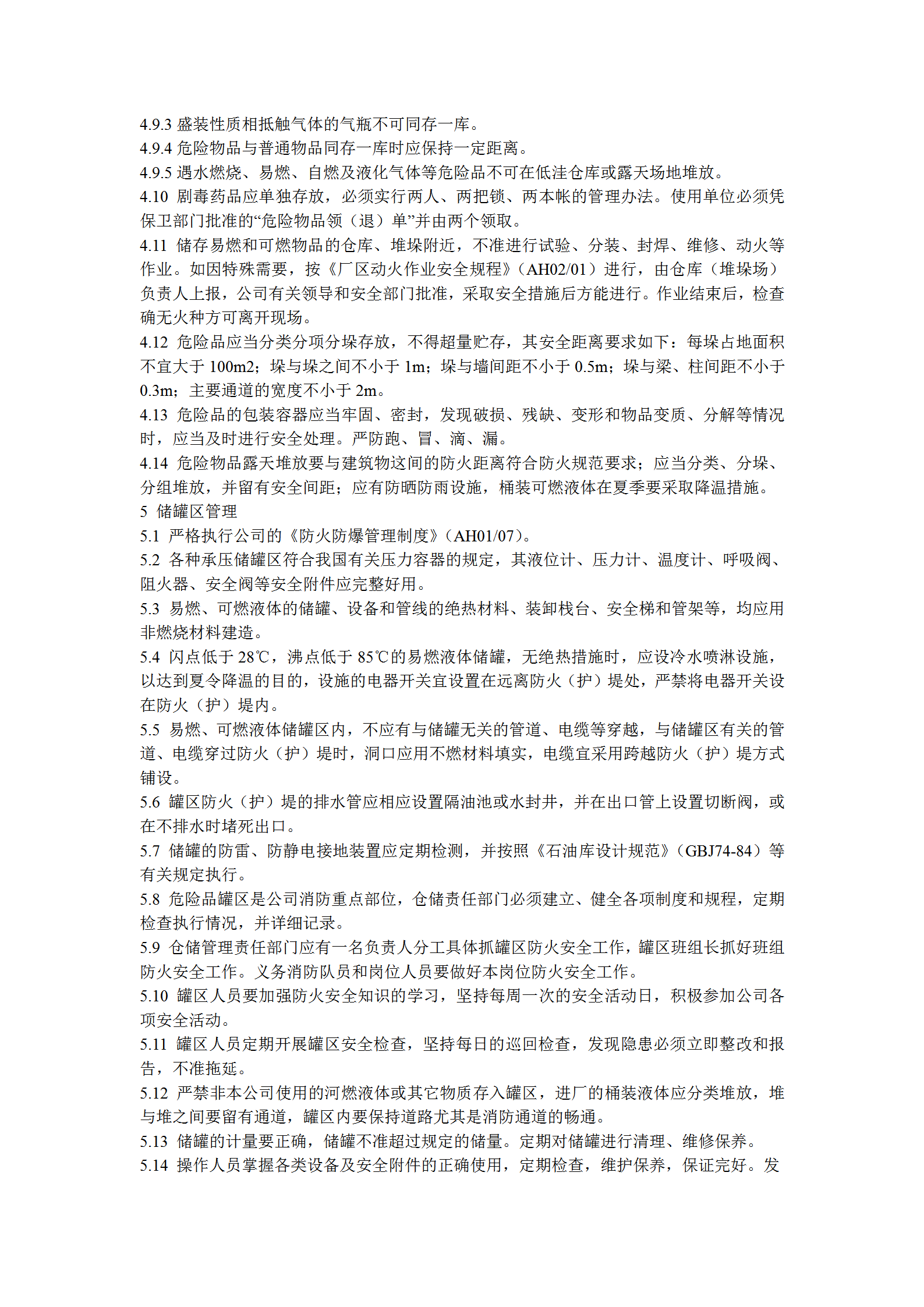 现代企业仓库消防安全管理制度word模板-1