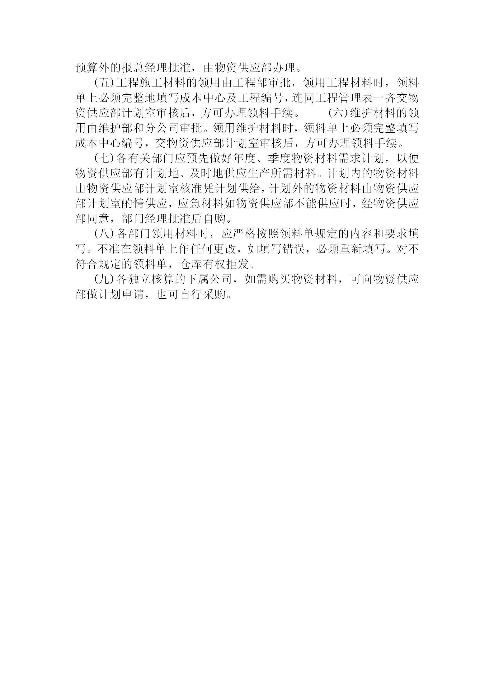 物资领用管理制度word模板-1