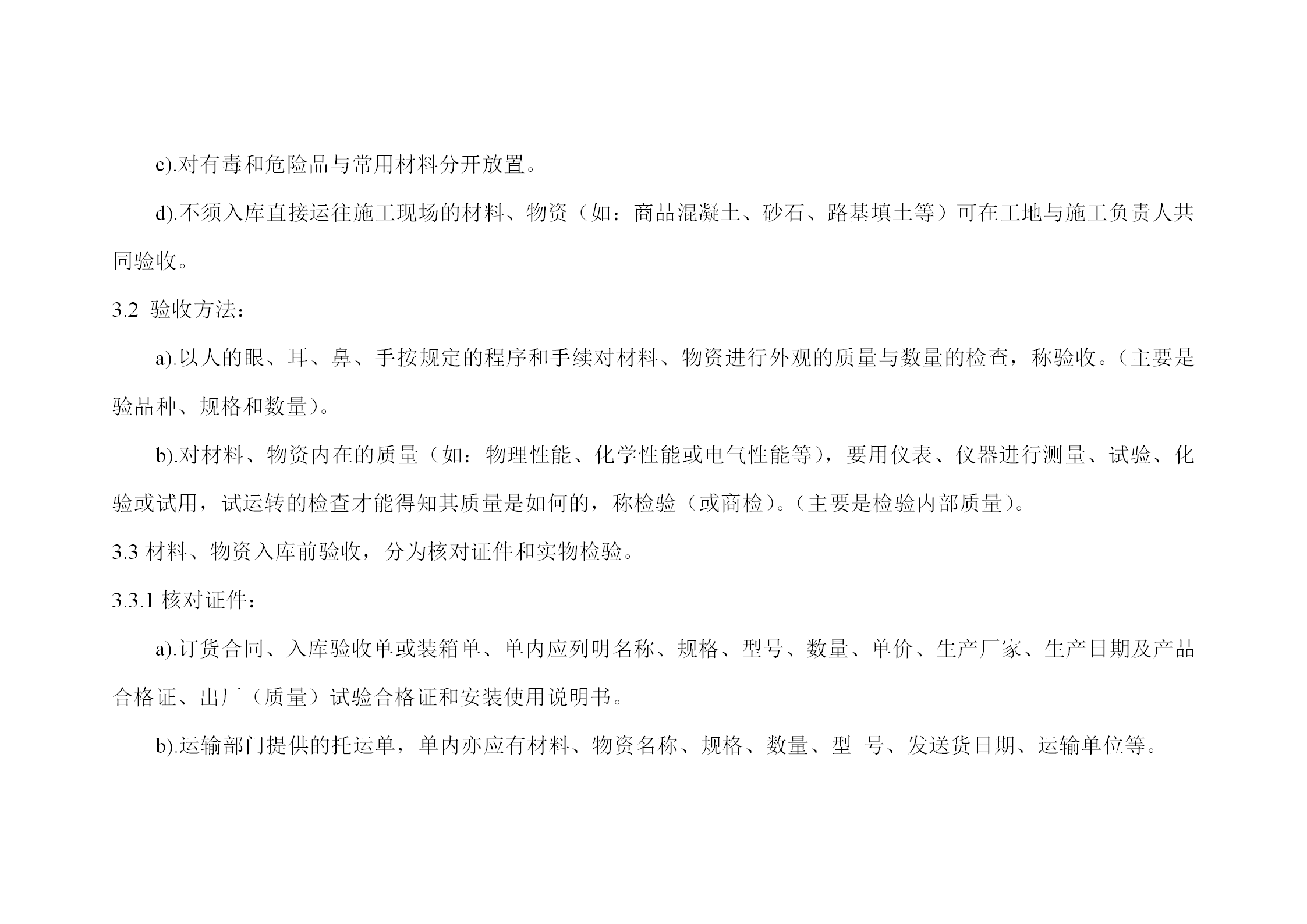 施工现场仓库管理制度汇编word模板-1