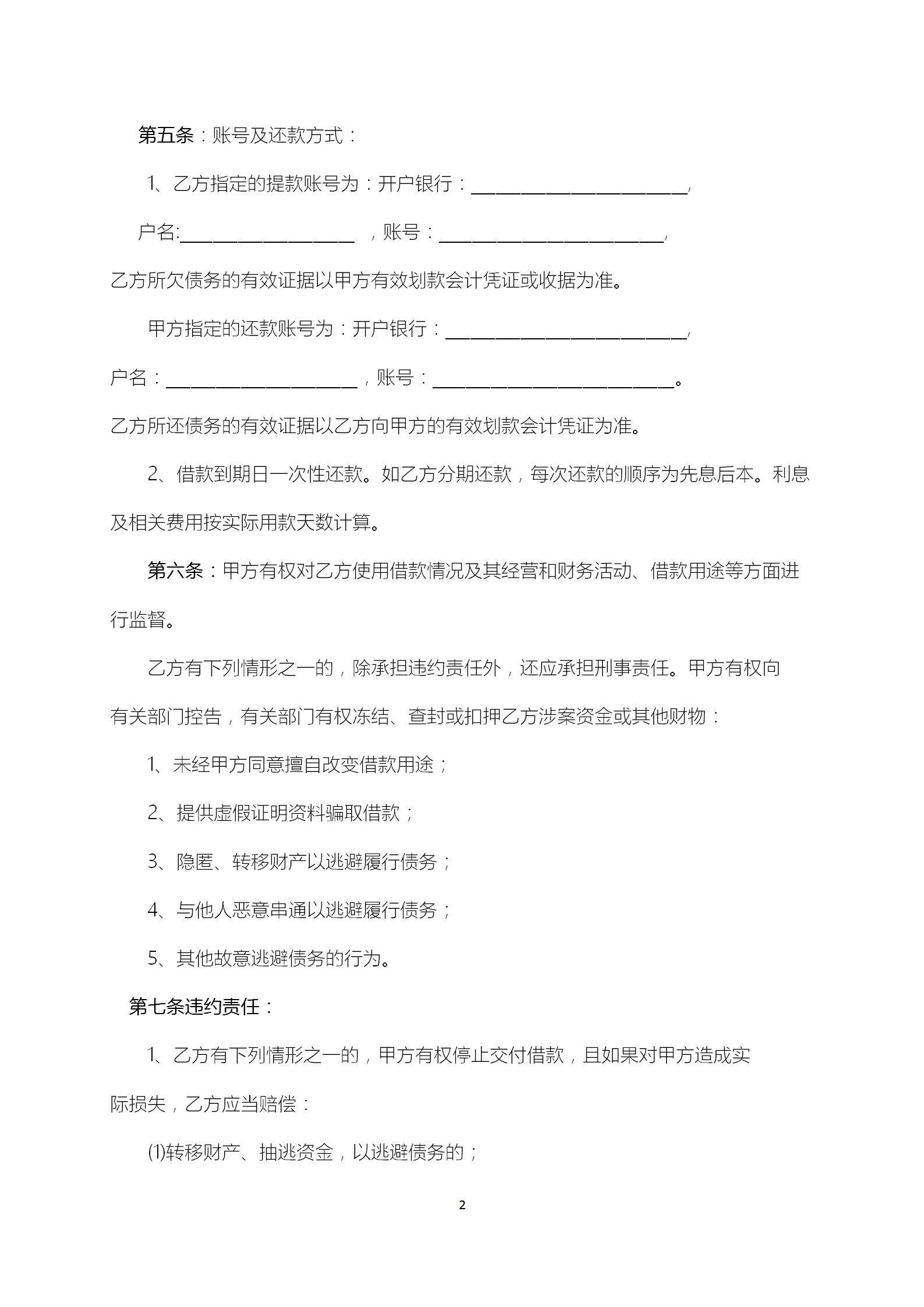 借款通用合同协议书范文模板-1