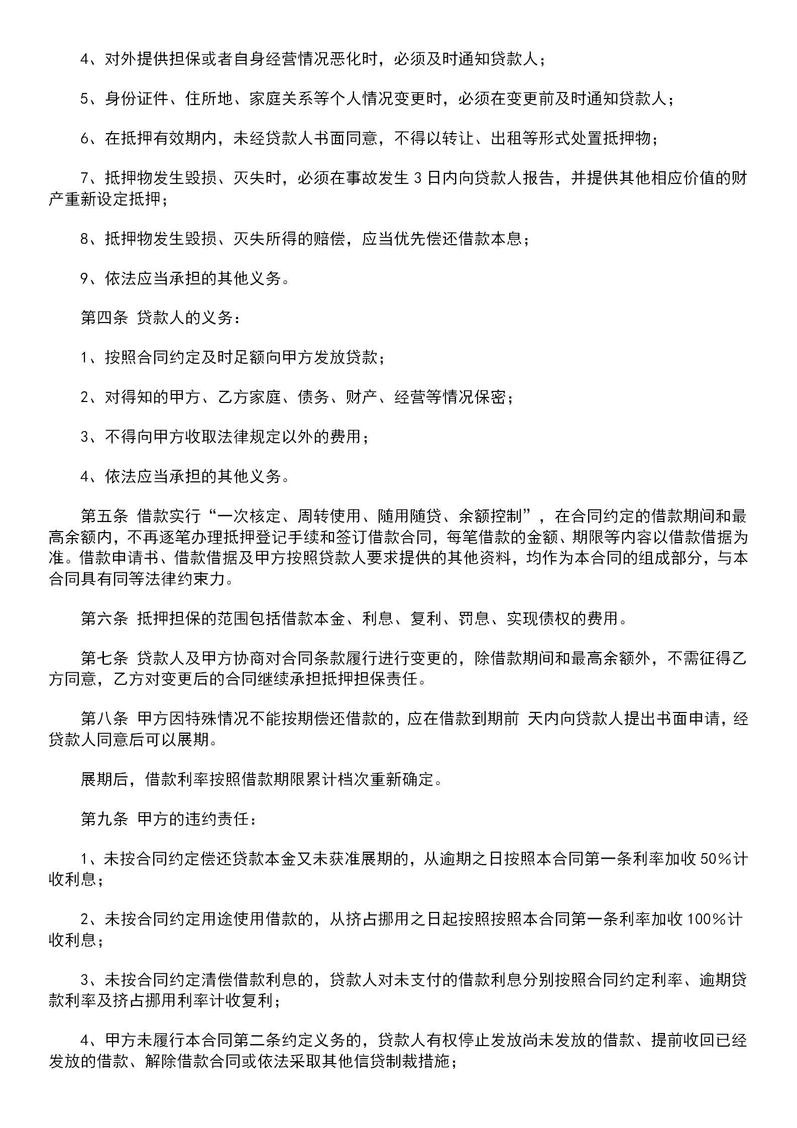 抵押借款合同完整版word范文-1