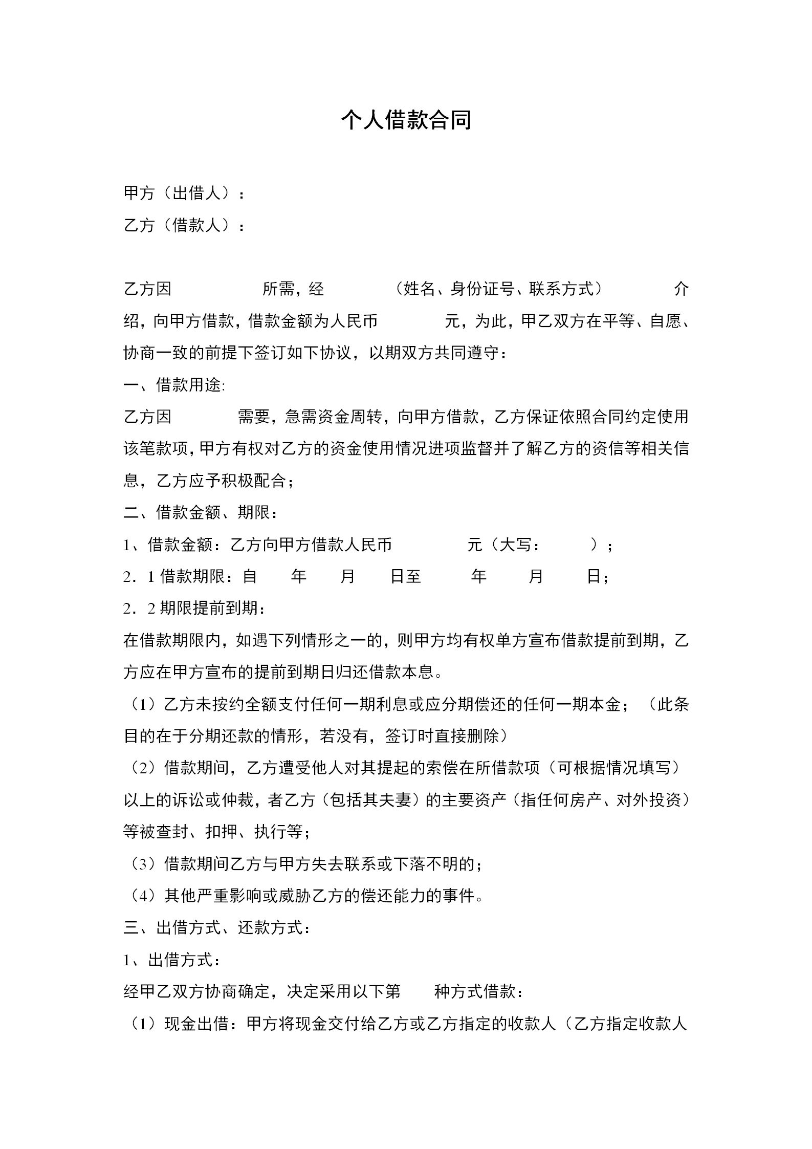个人借款合同书封面范文模板-1