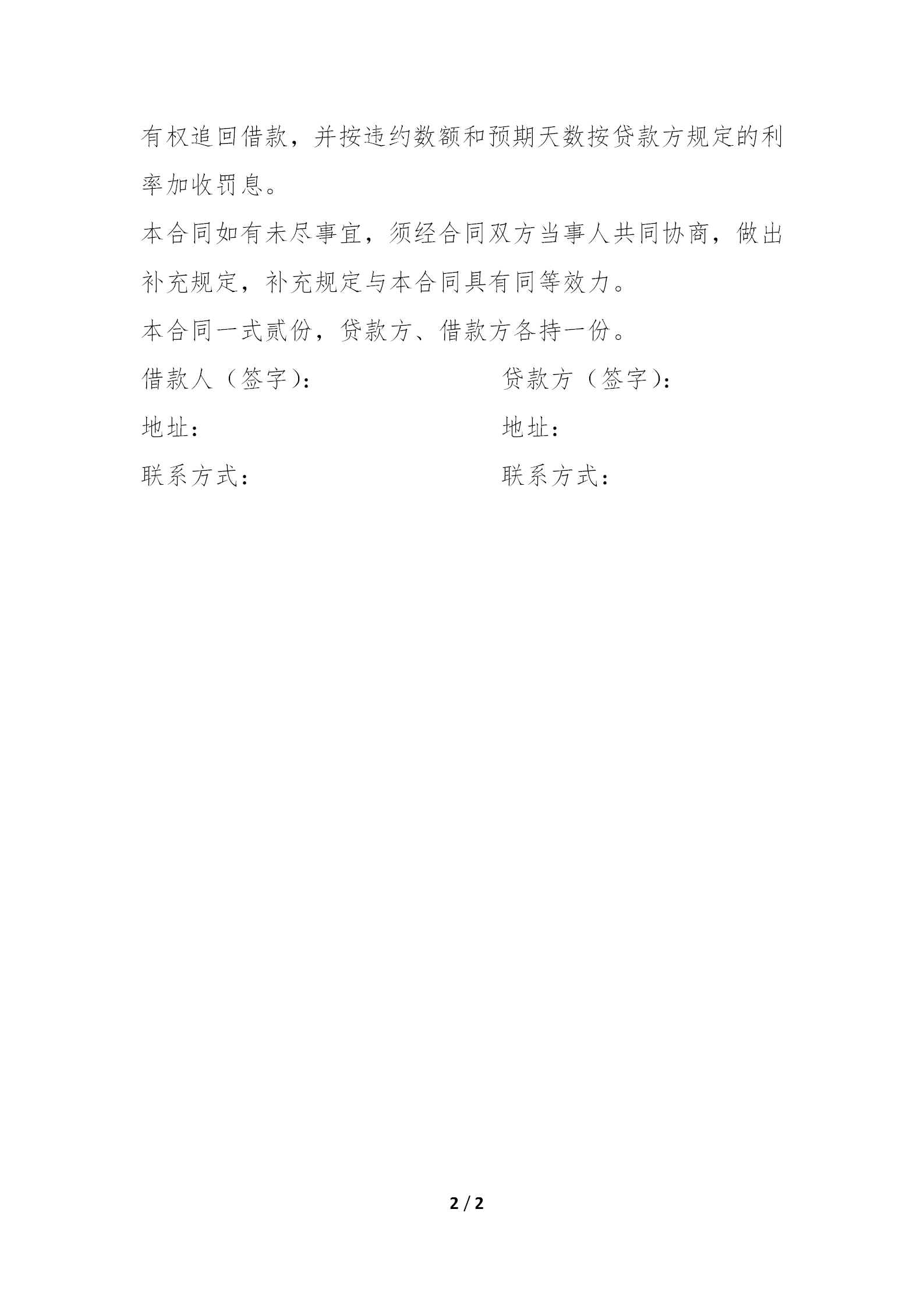 贷款通用借款合同范文word模板-1