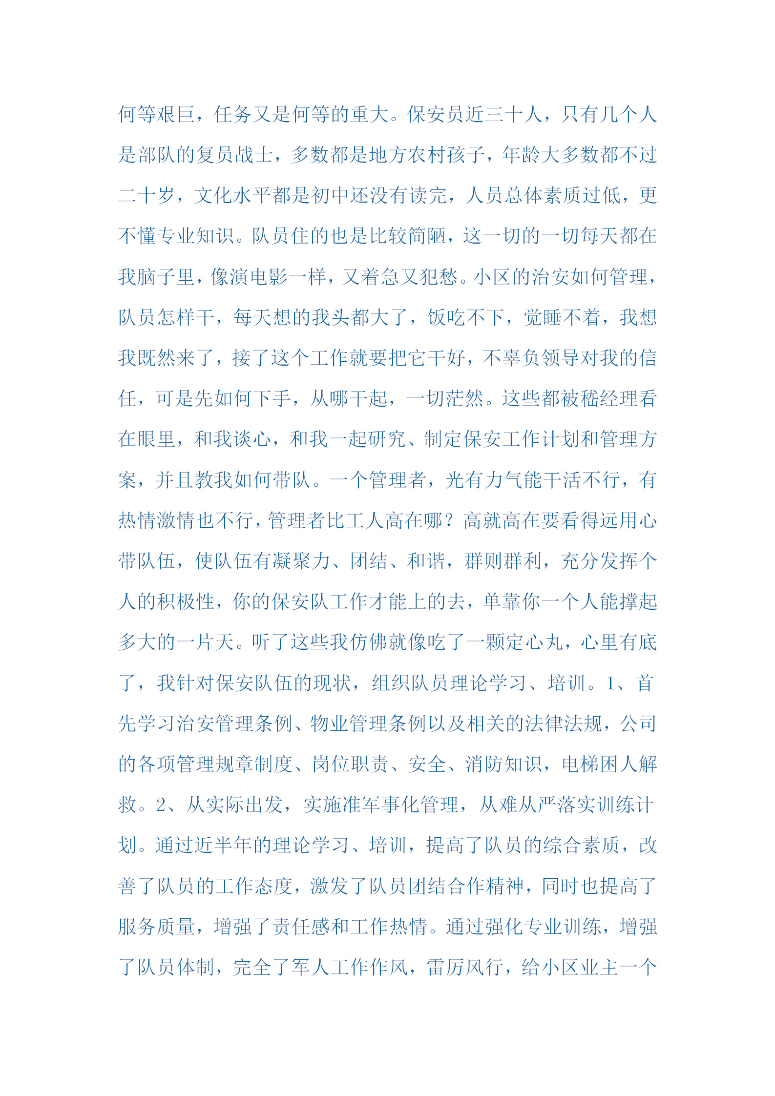 物业管理处保安大队09年工作总结word模板-1