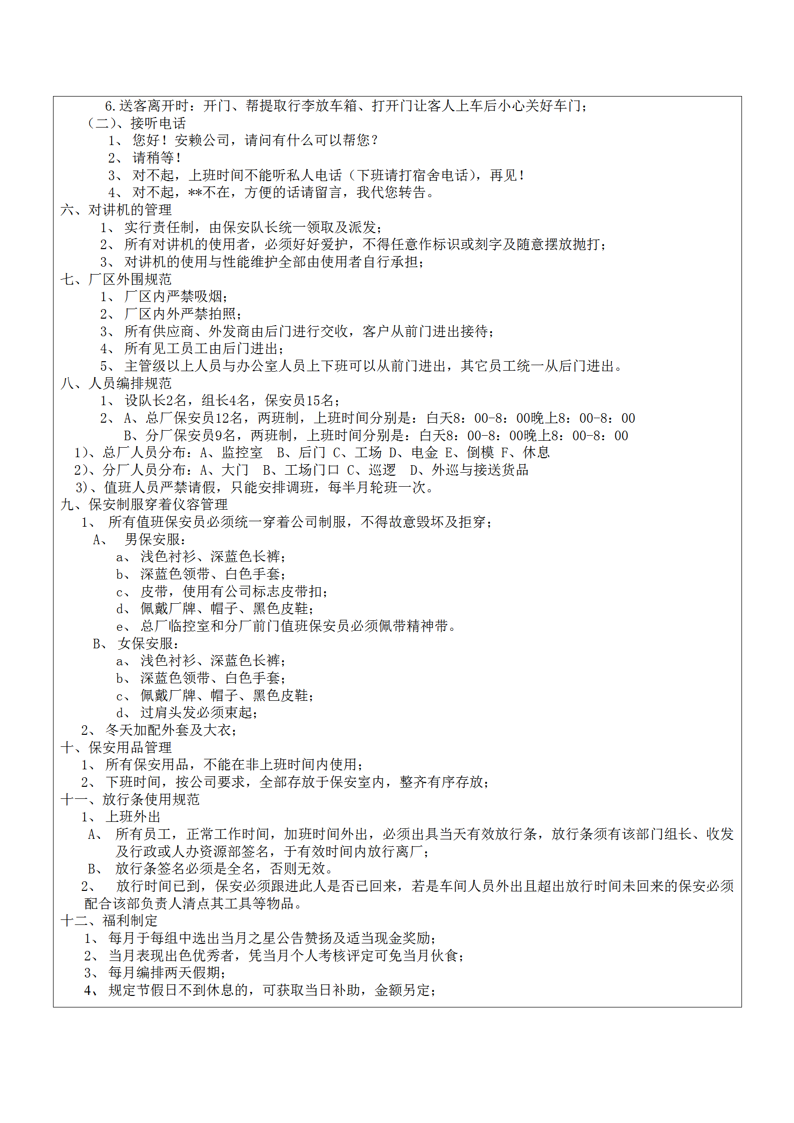 某珠宝行保安队管理制度word模板-1