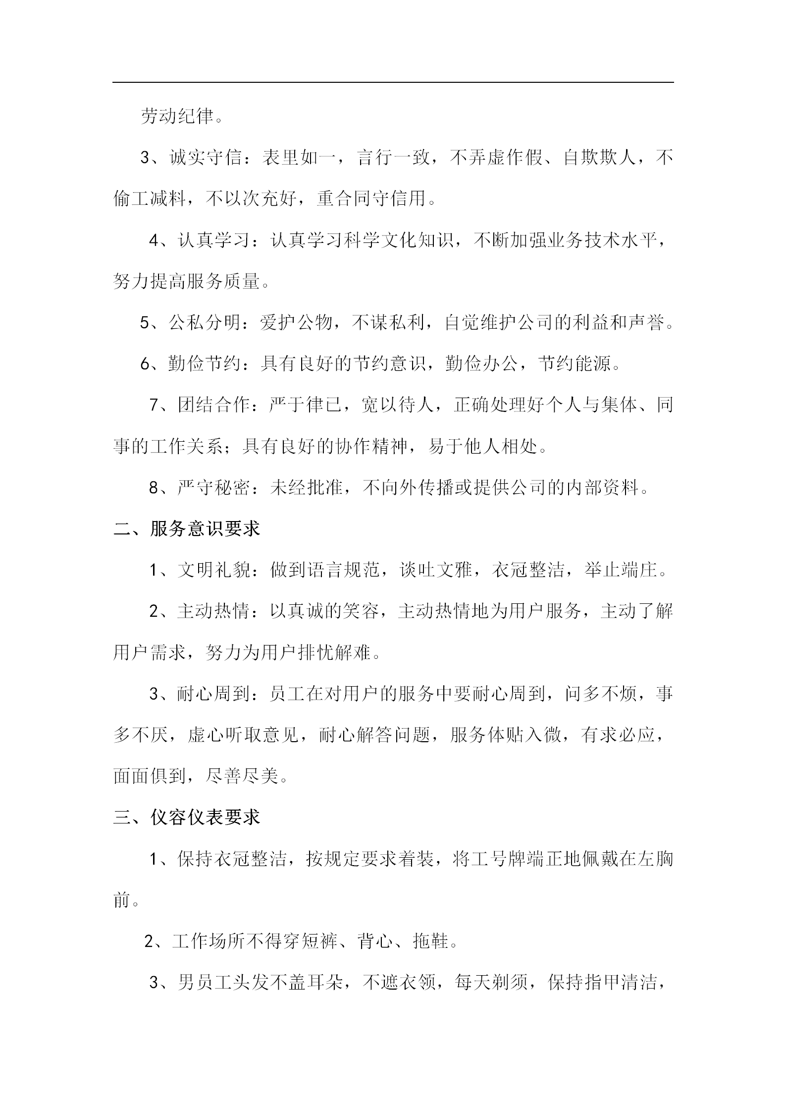 小区保安员培训大全word模板-1