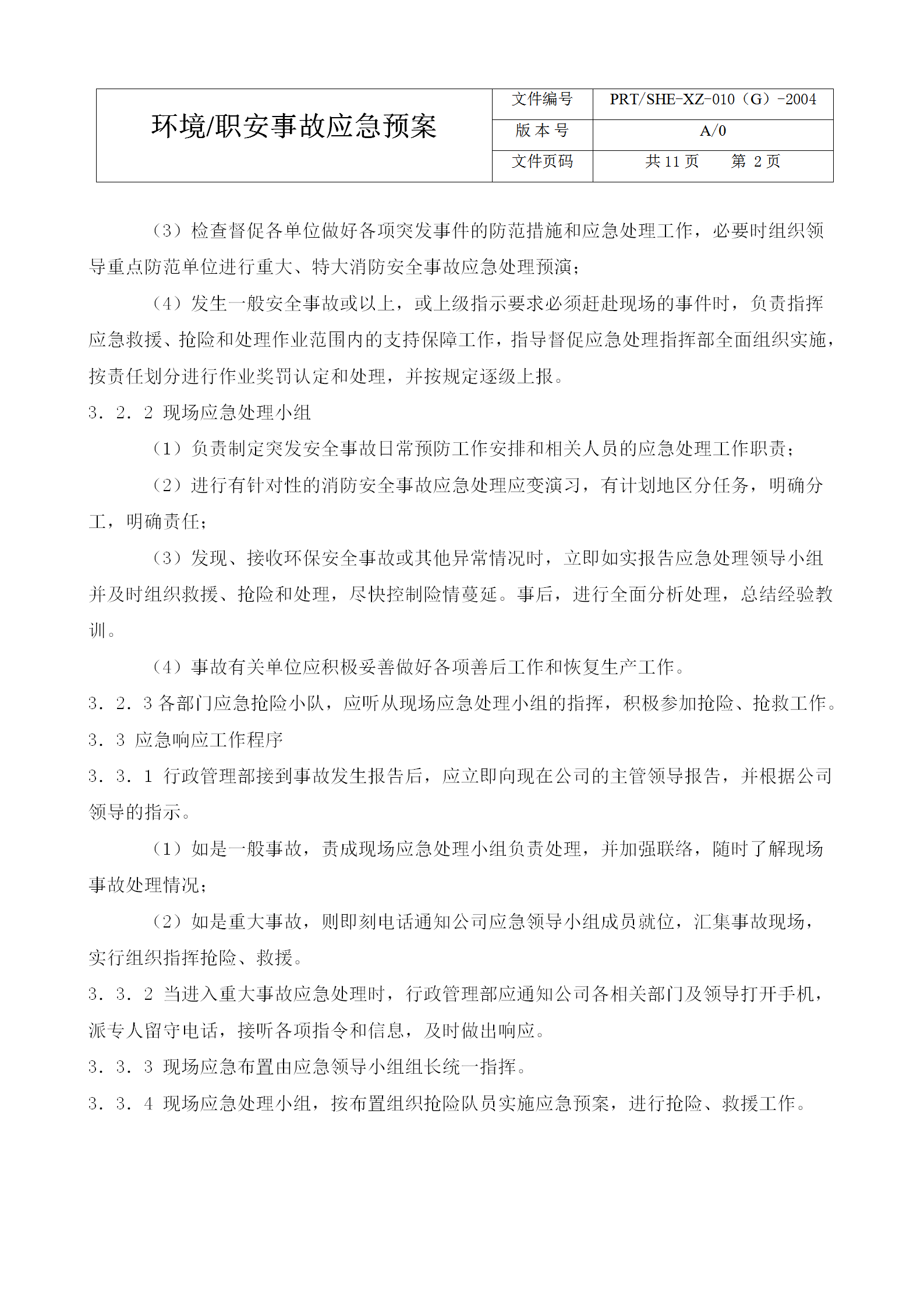 企业环保安全事故应急预案word模板-1