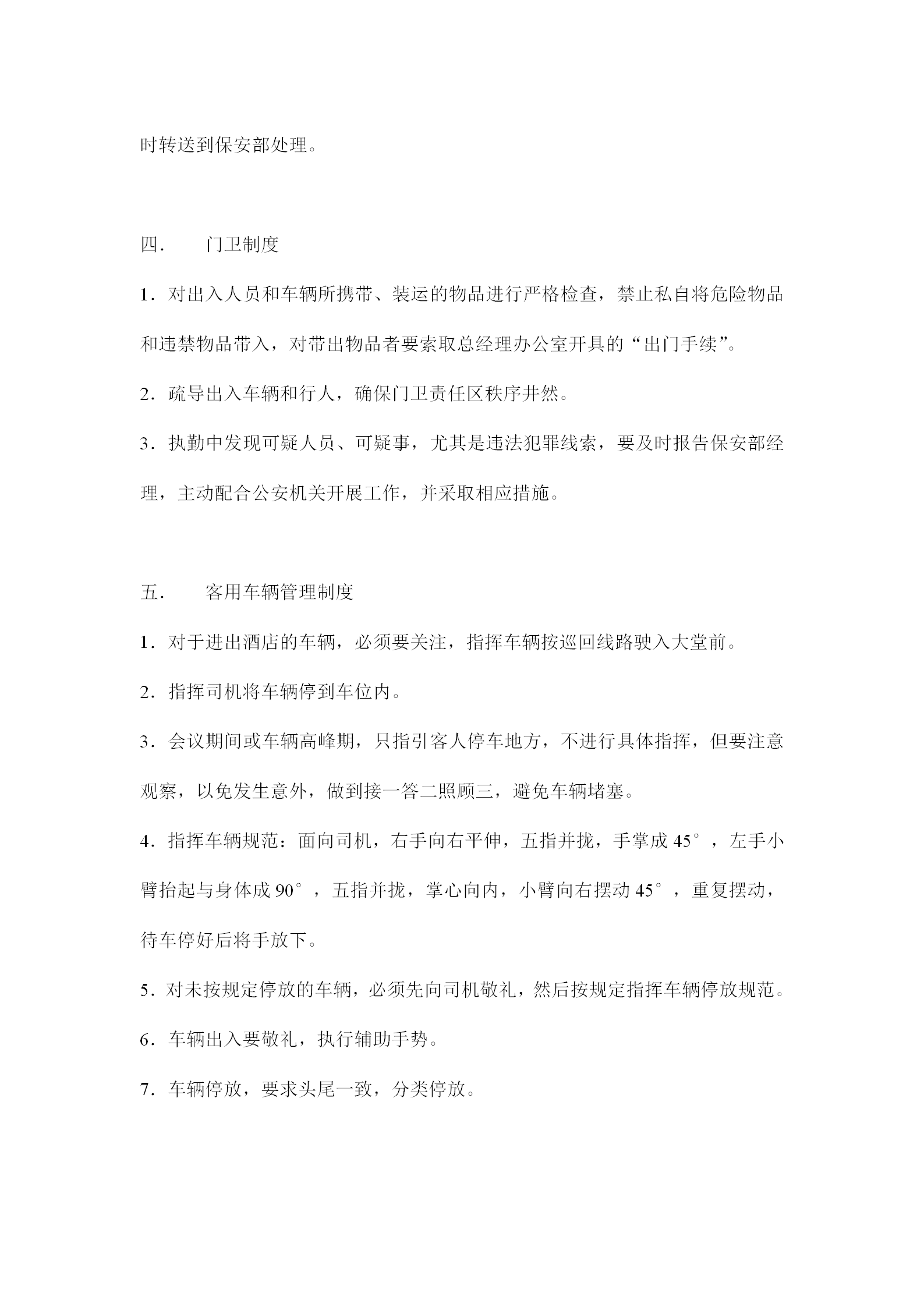 保安部运转管理制度word模板-1