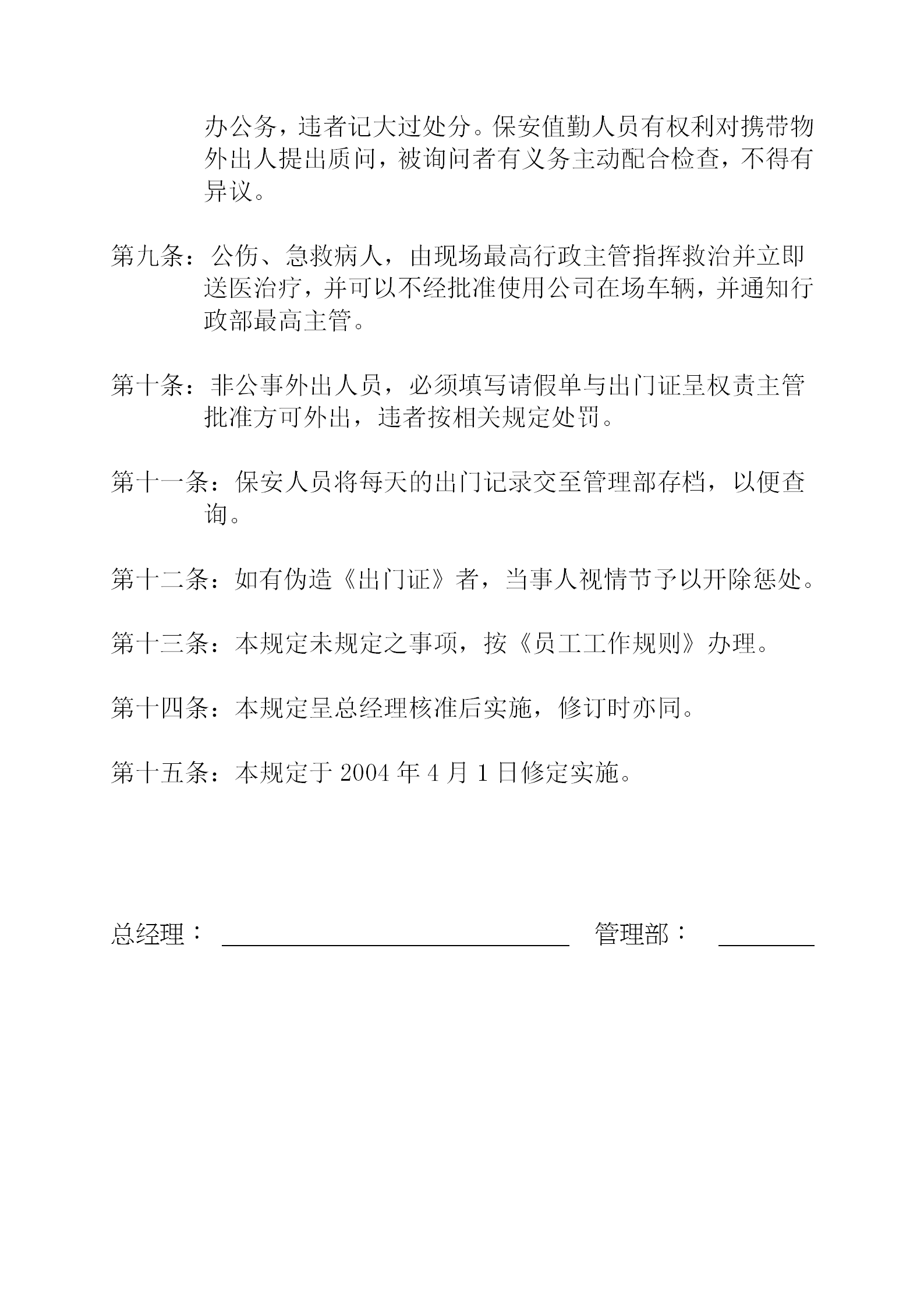 某公司员工门进管理word模板-1