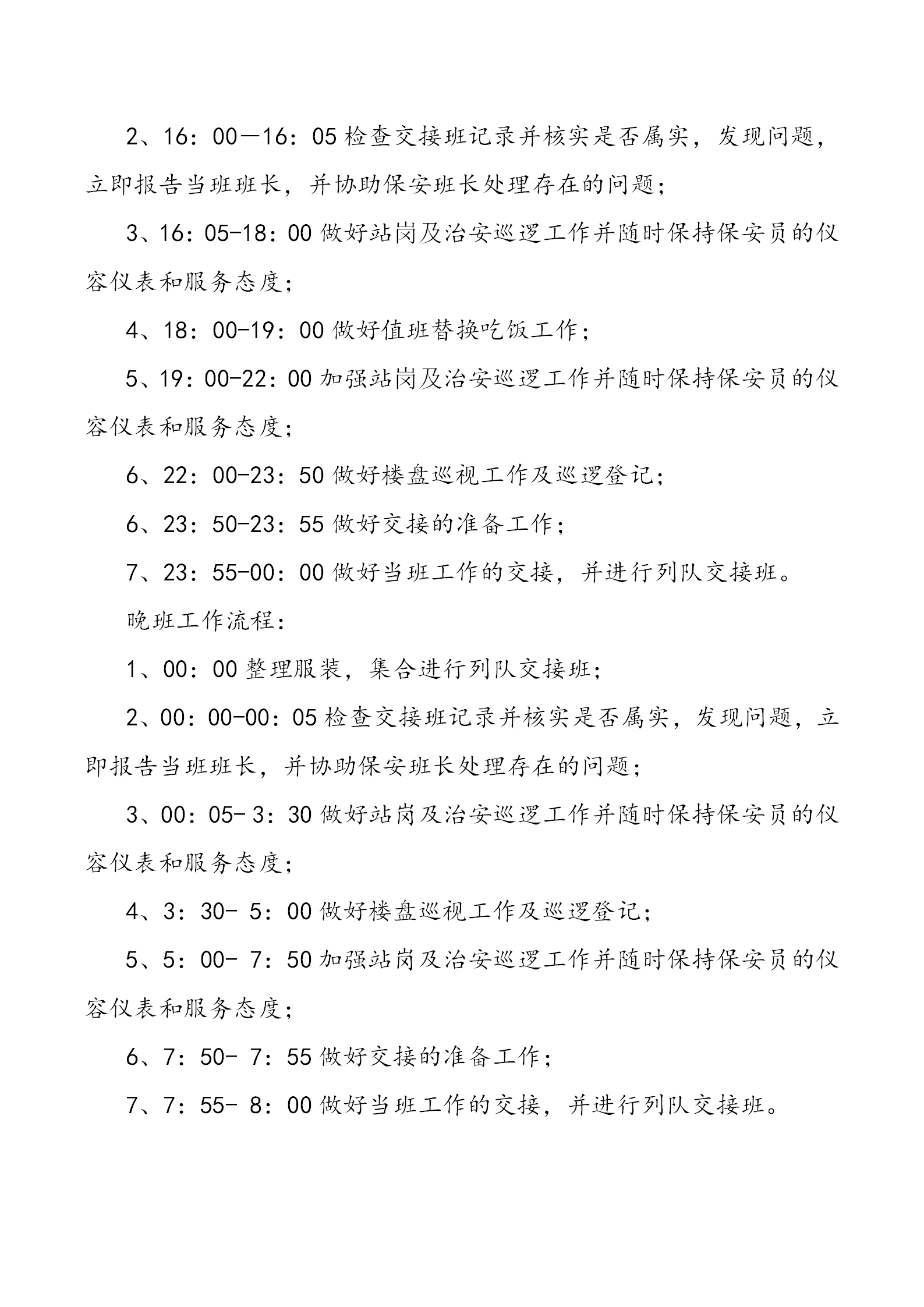某小区物业管理保安制度规范word模板-1
