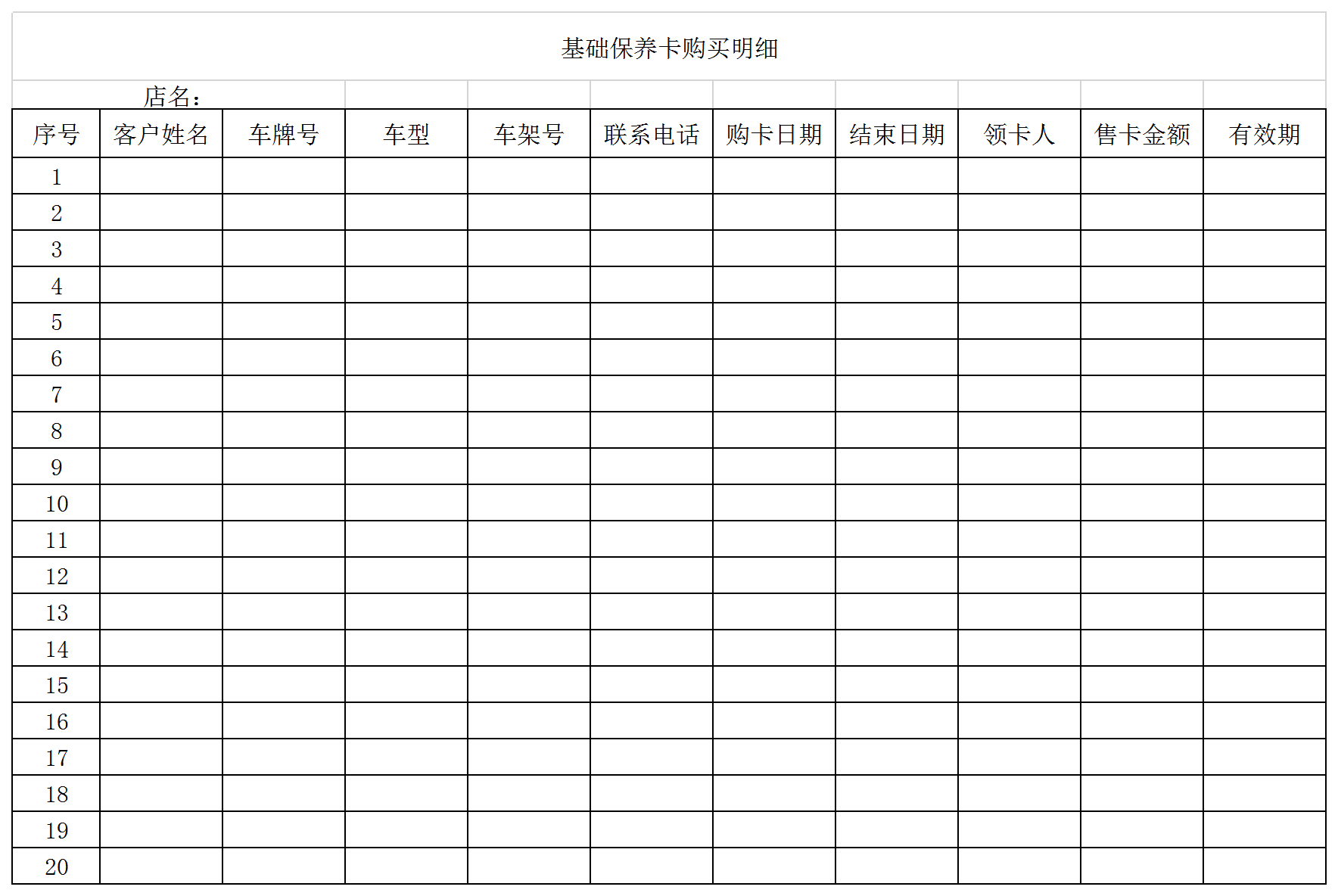 养护统计表Excel模板-1