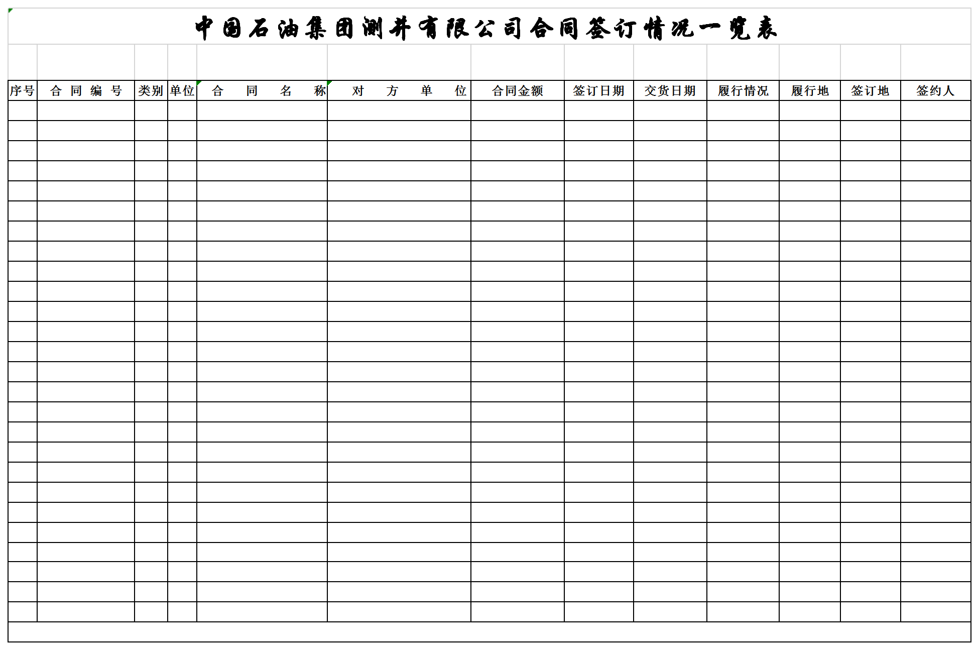 合同统计报表Excel模板-1