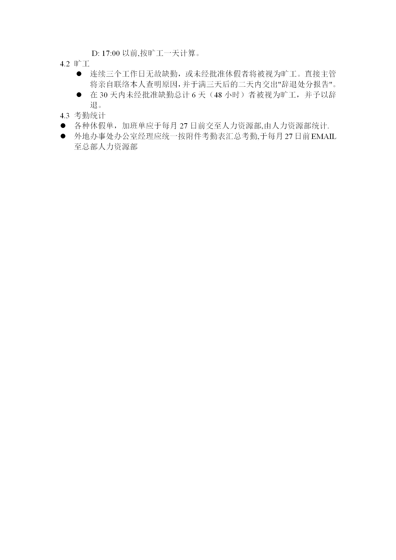 现代企业考勤制度管理方案word模板-1