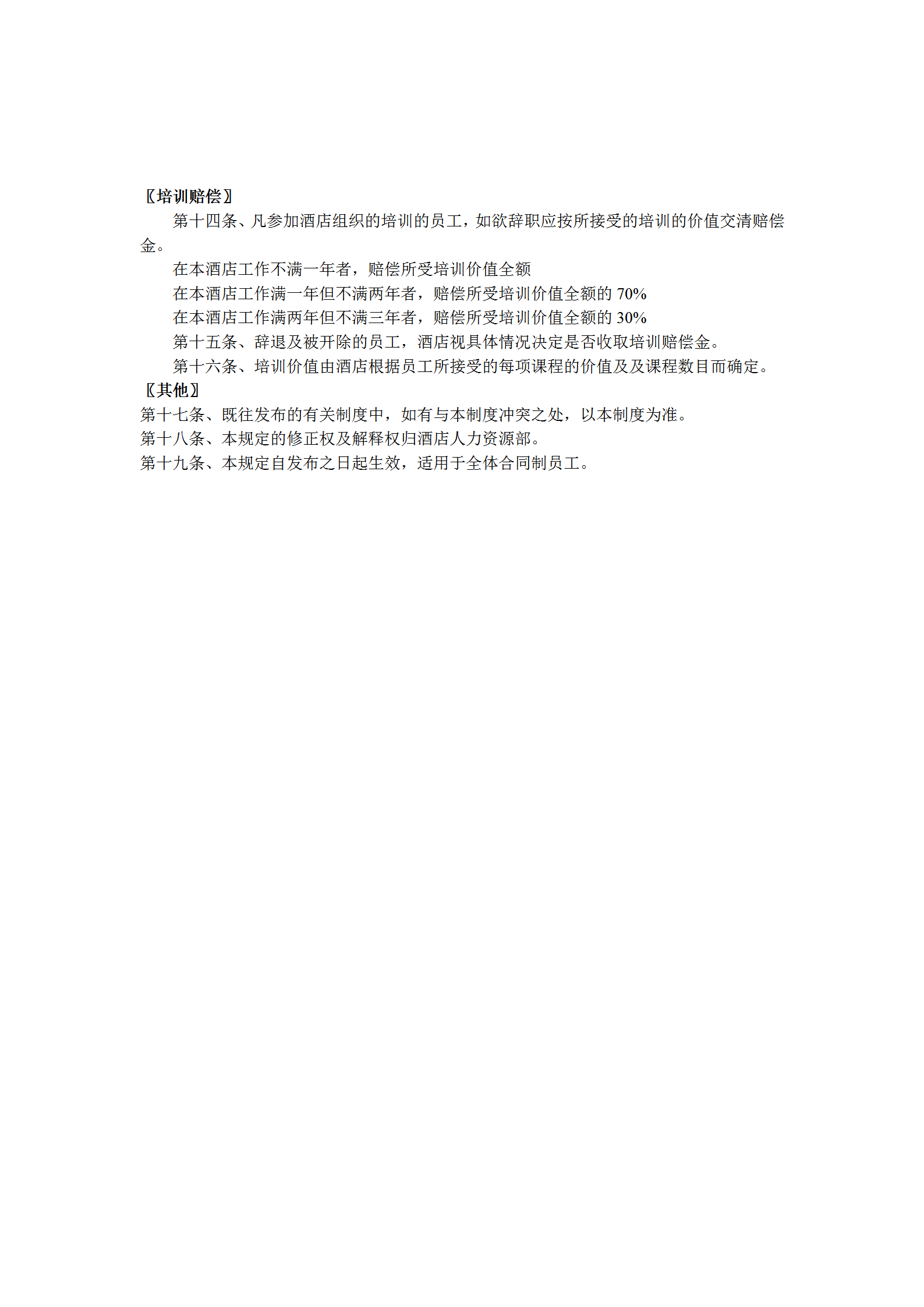 劳动合同管理制度word模板-1