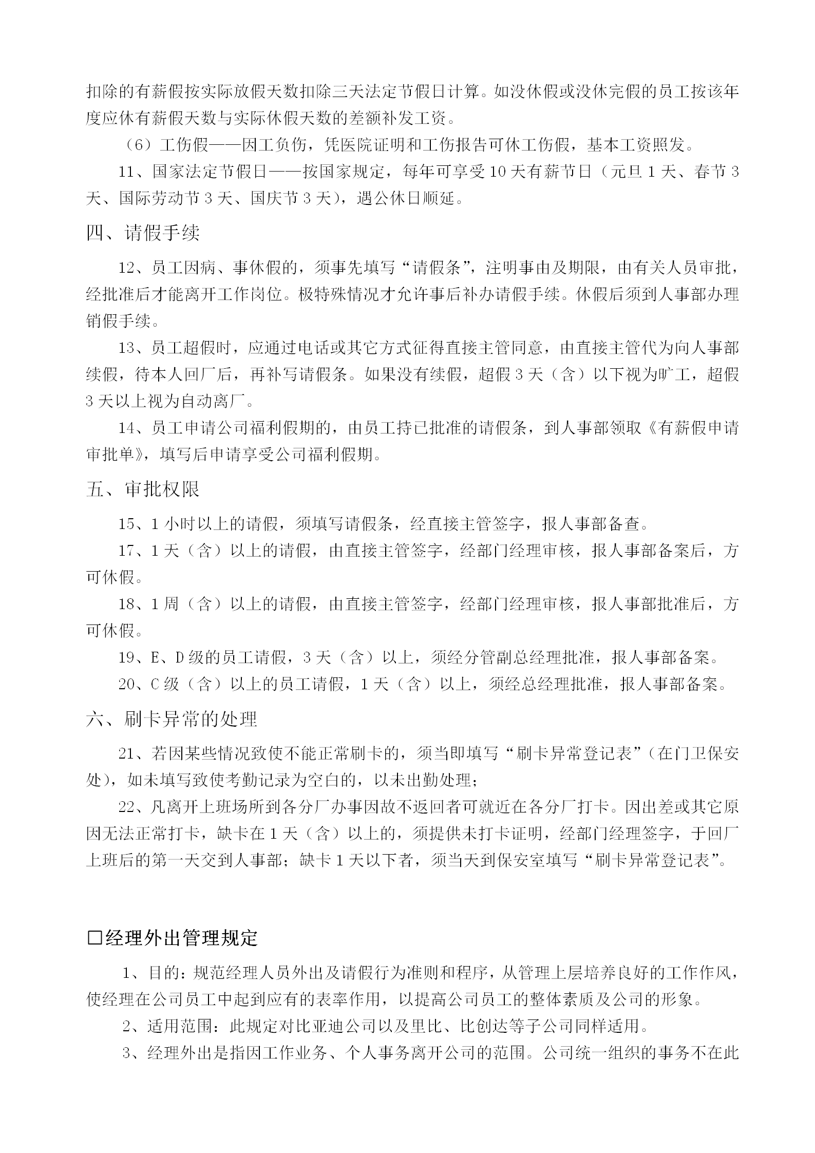 企业工作时间考勤管理制度word模板-1