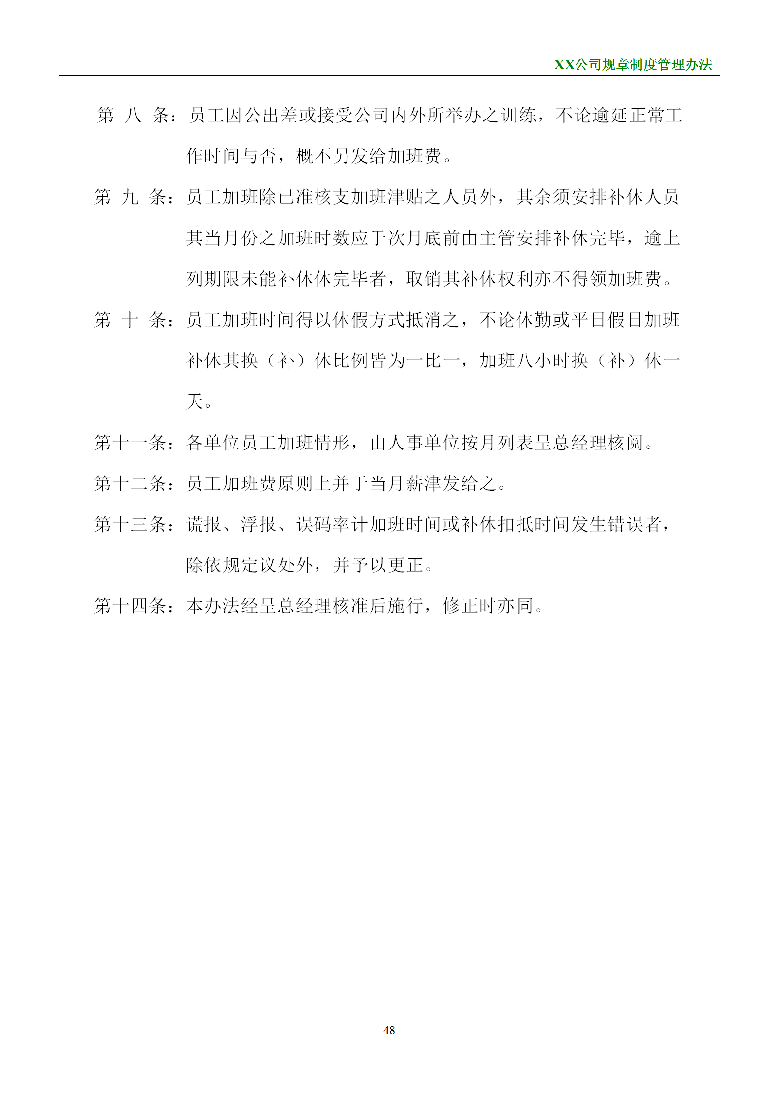 某物流公司员工加班管理制度word模板-1