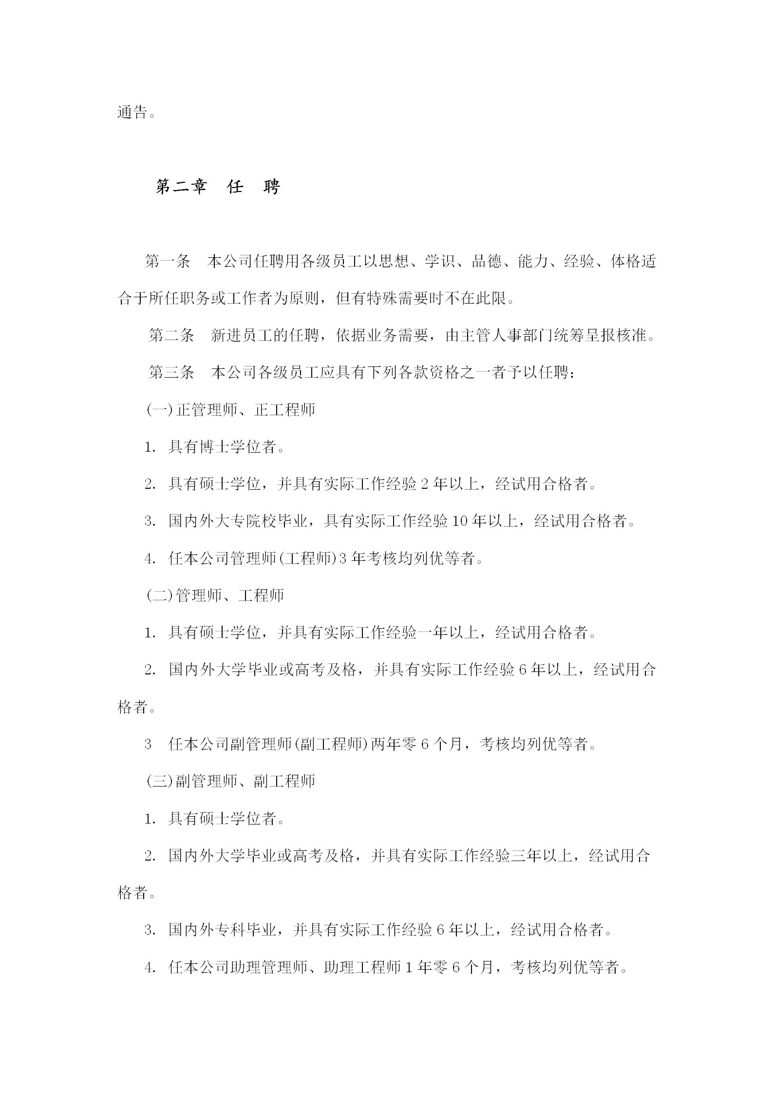 机械制造业人事规章制度word模板-1