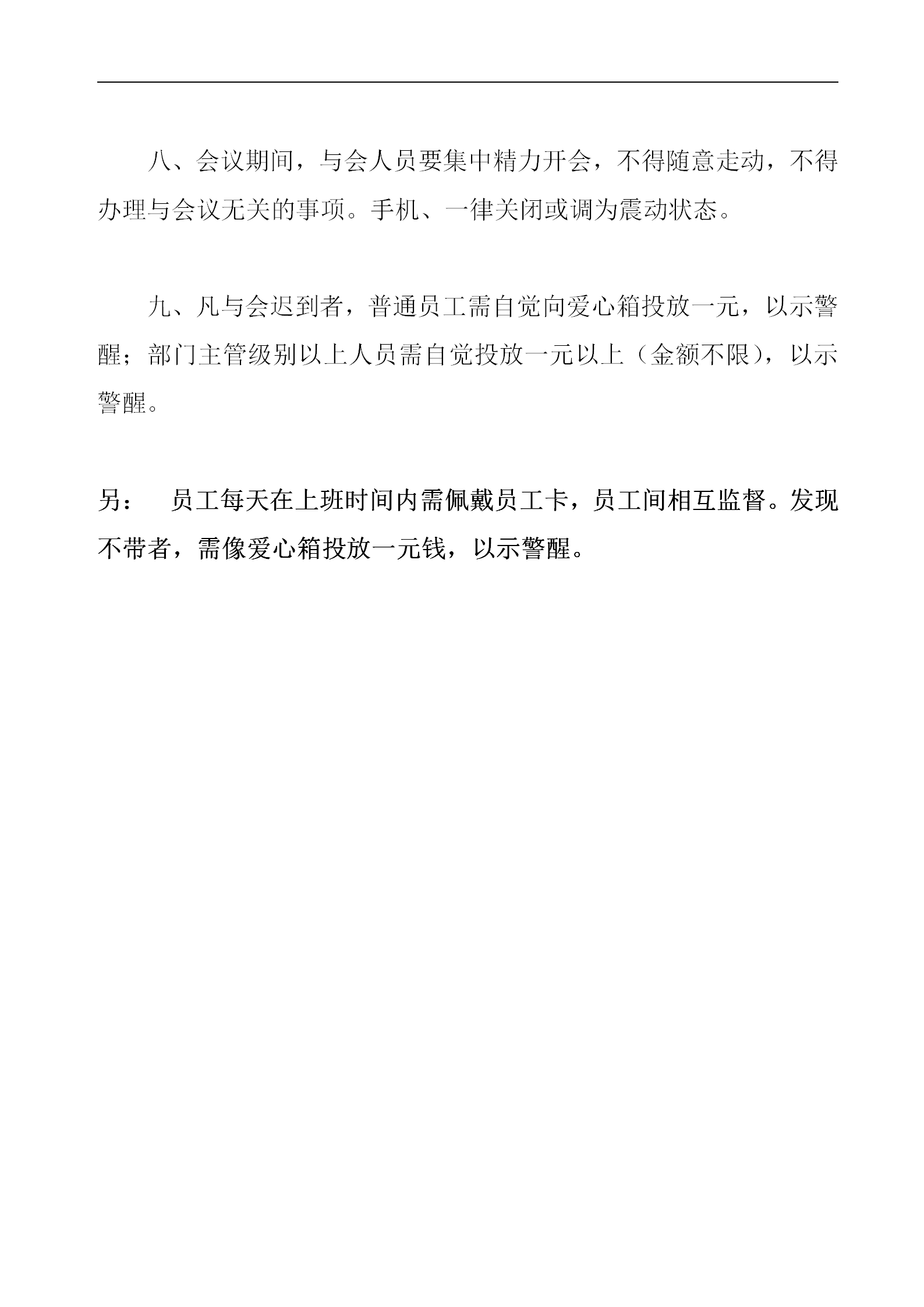 会议室纪律管理规定word模板-1
