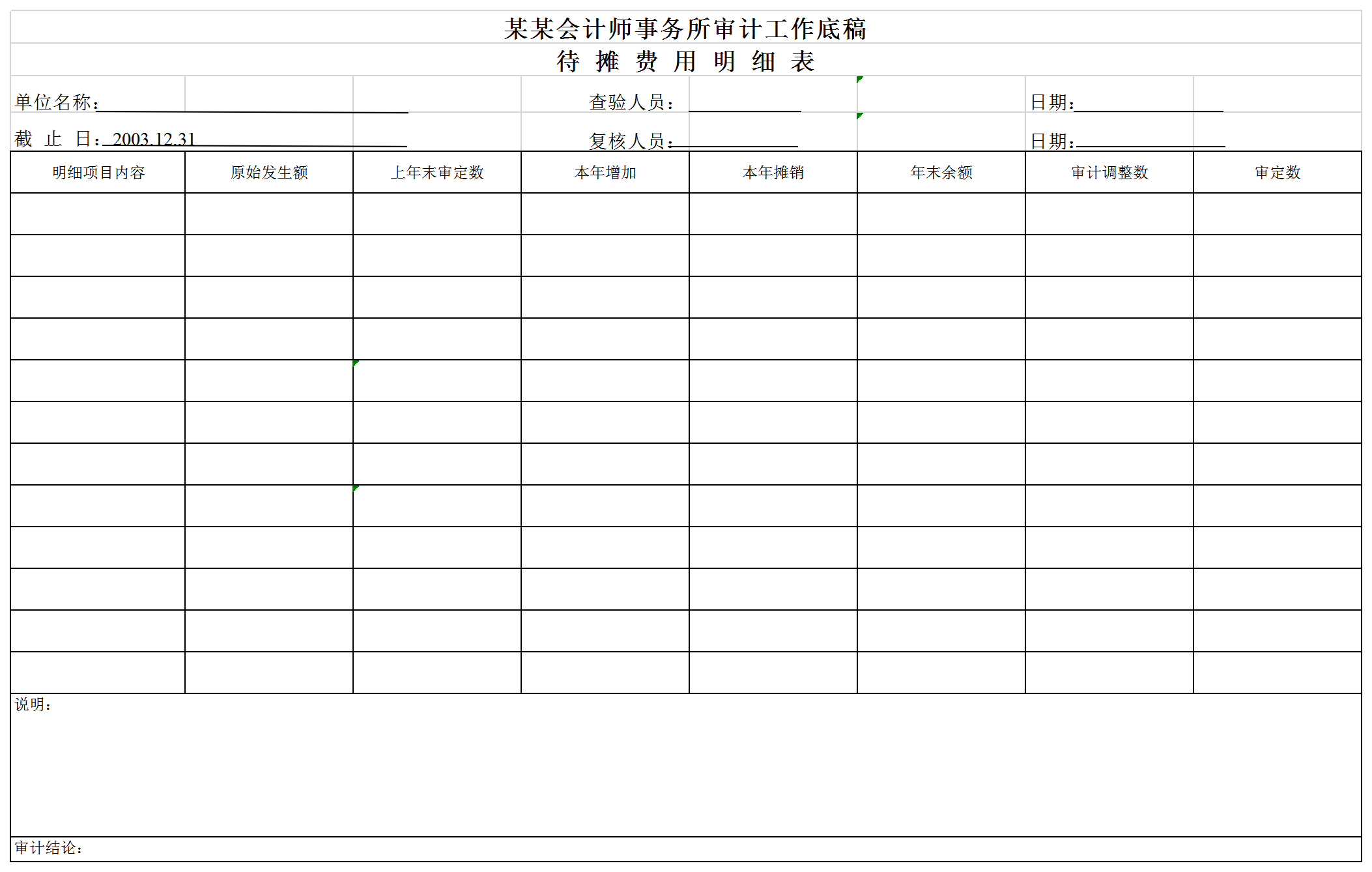 公司财务会计表格Excel模板-1