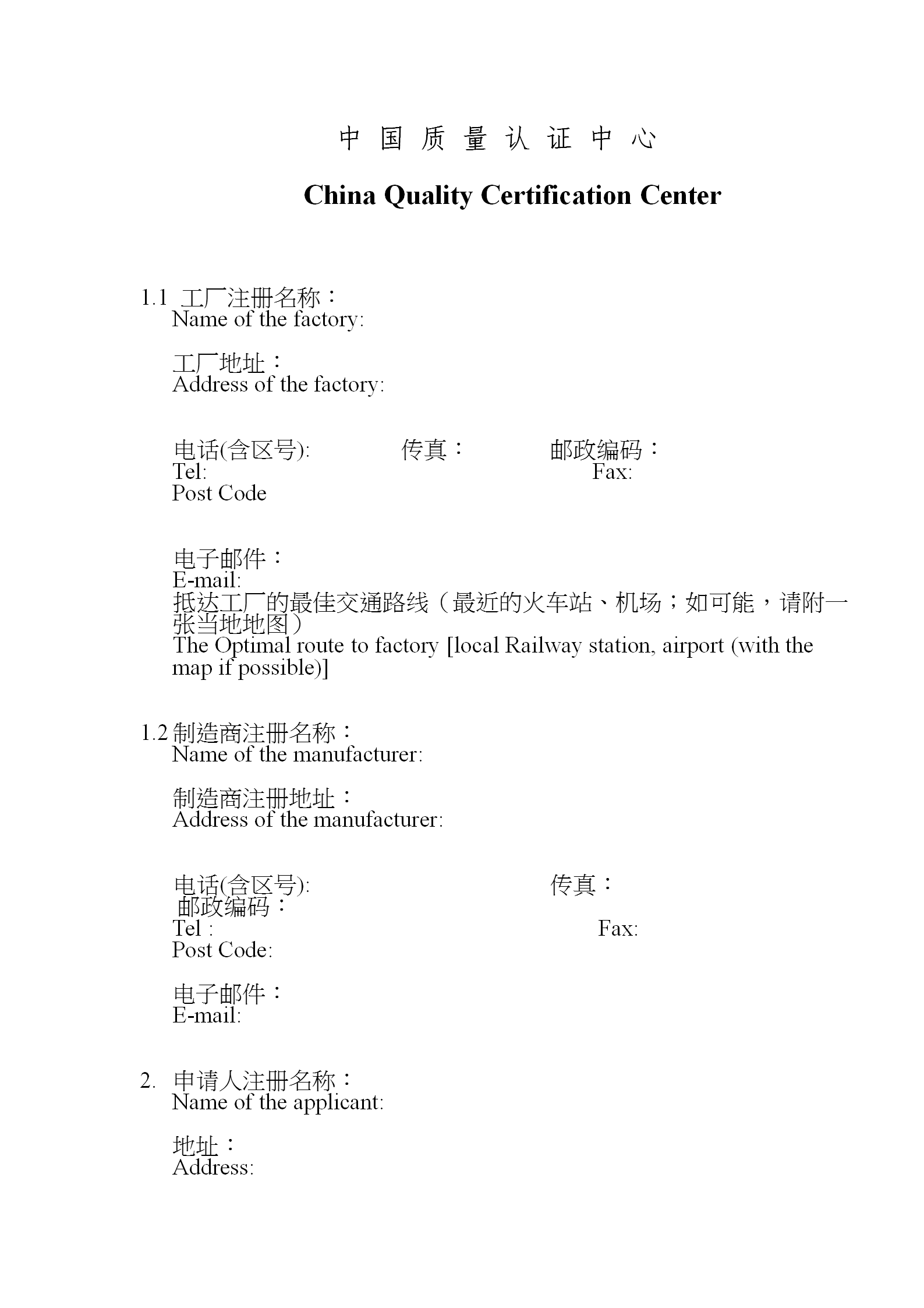 3C认证工厂检查调查表word模板-1