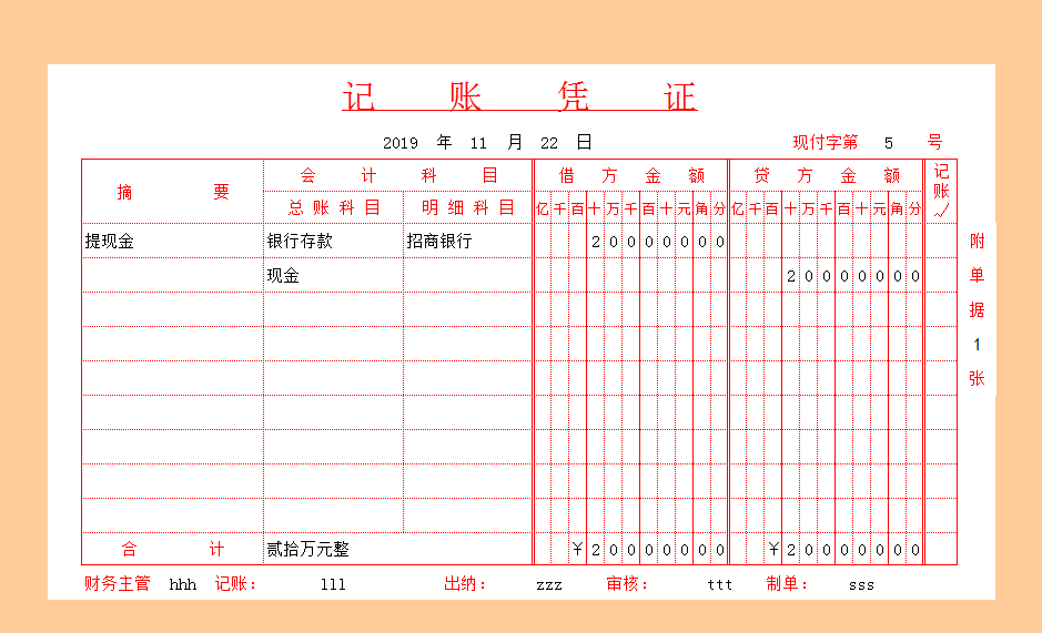 财务会计凭证制作系统表Excel模板-1