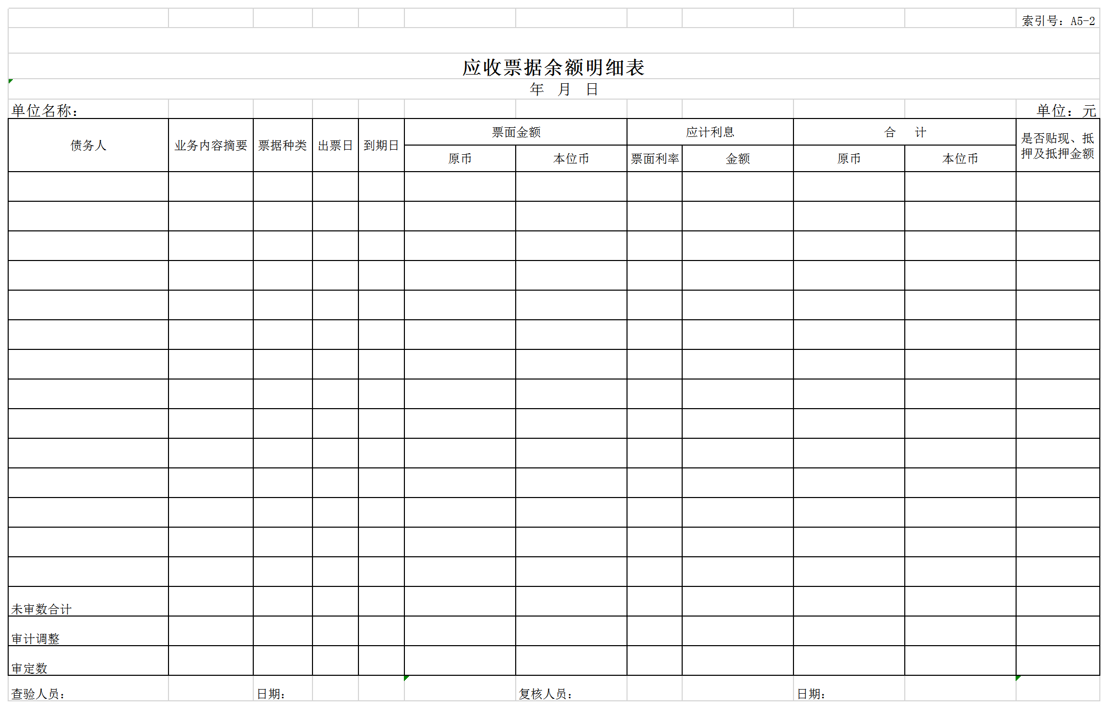 公司财务会计表格Excel模板