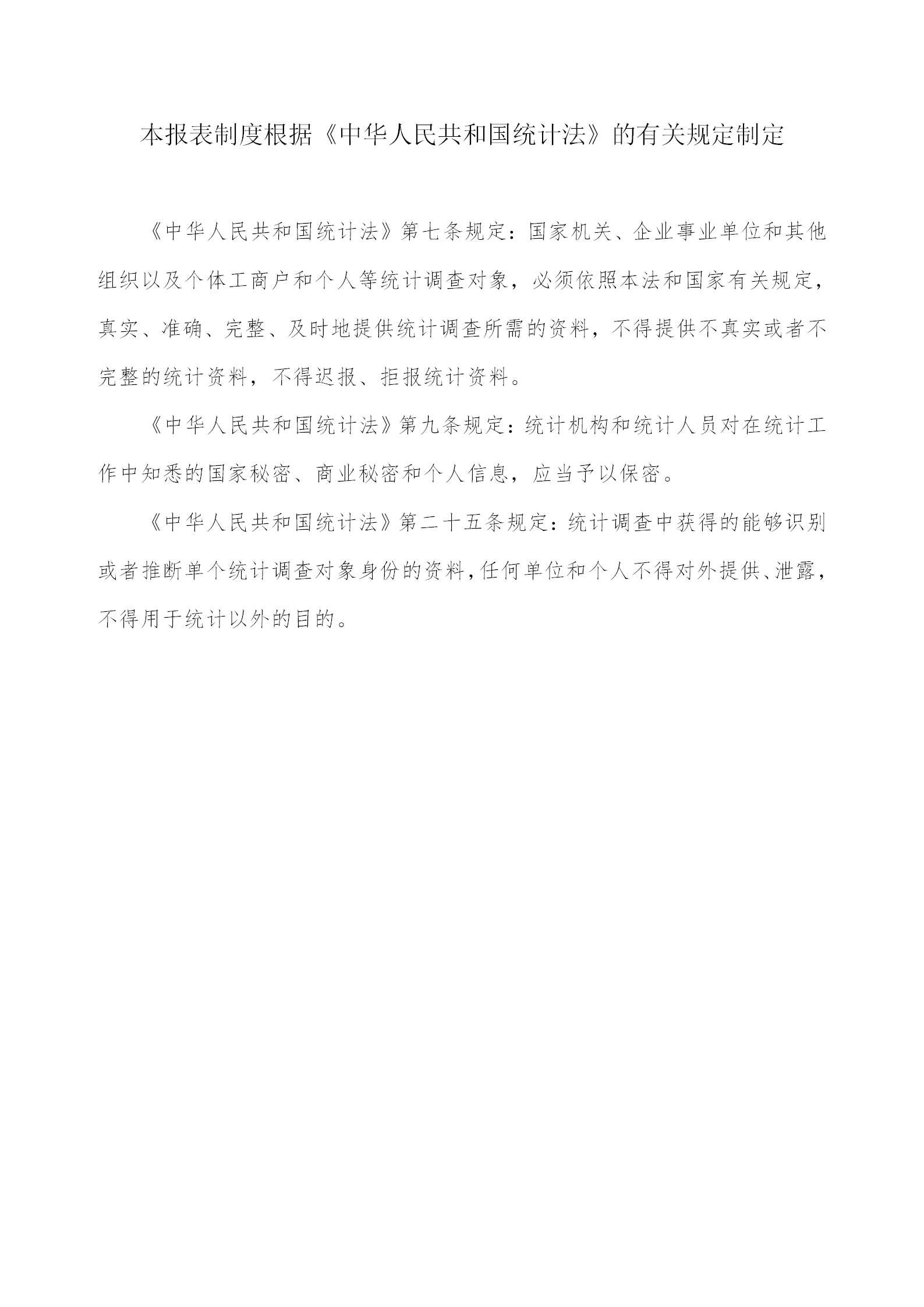 交通运输扶贫统计报表制度汇编word模板-1