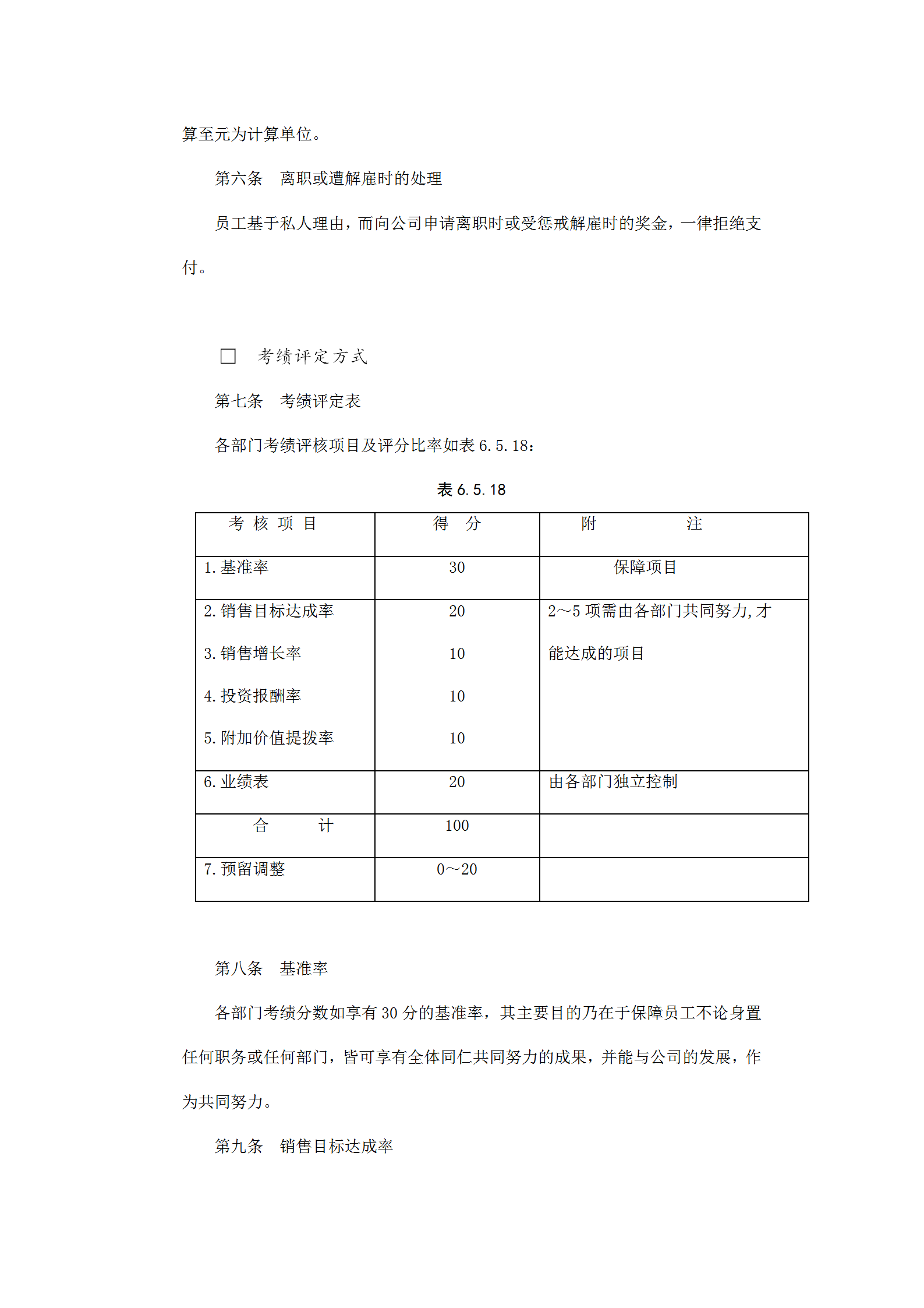 家电制造业绩效奖金制度word模板-1