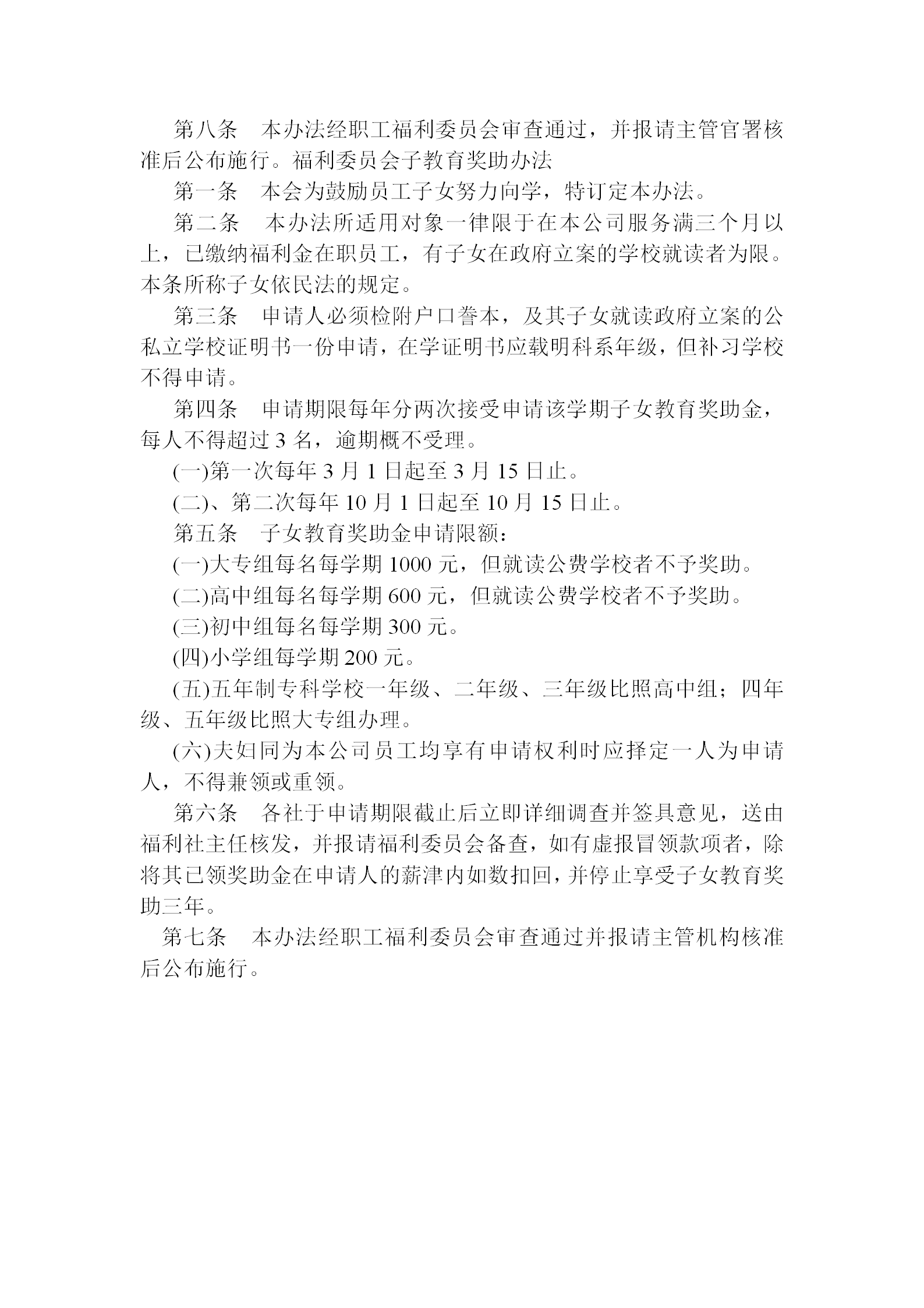福利委员会奖金学金办法word模板-1