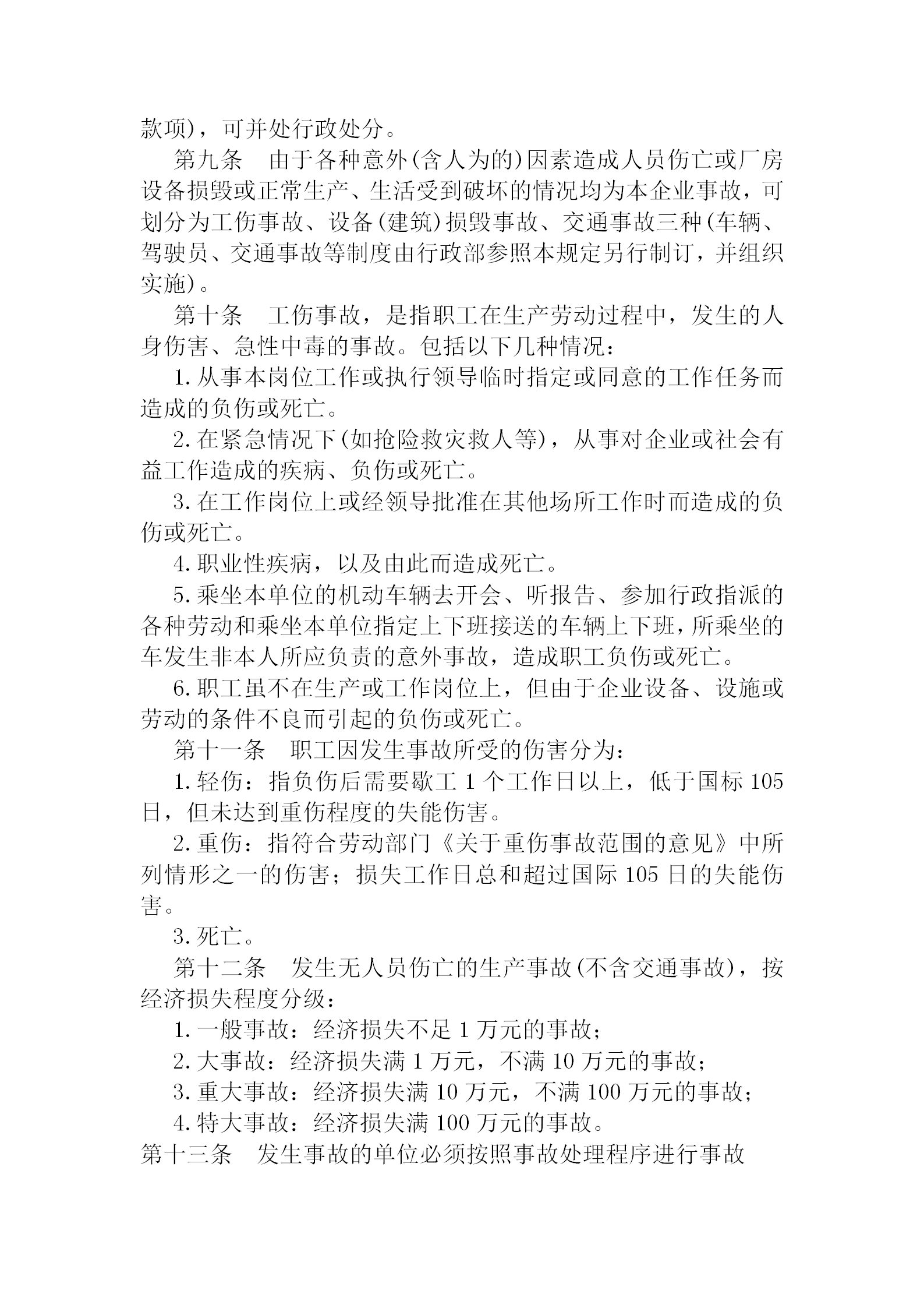 奖励与处罚管理条例word模板-1
