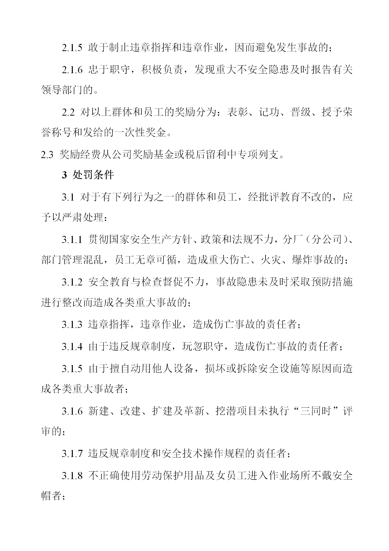 安全生产奖惩考核管理制度word模板-1