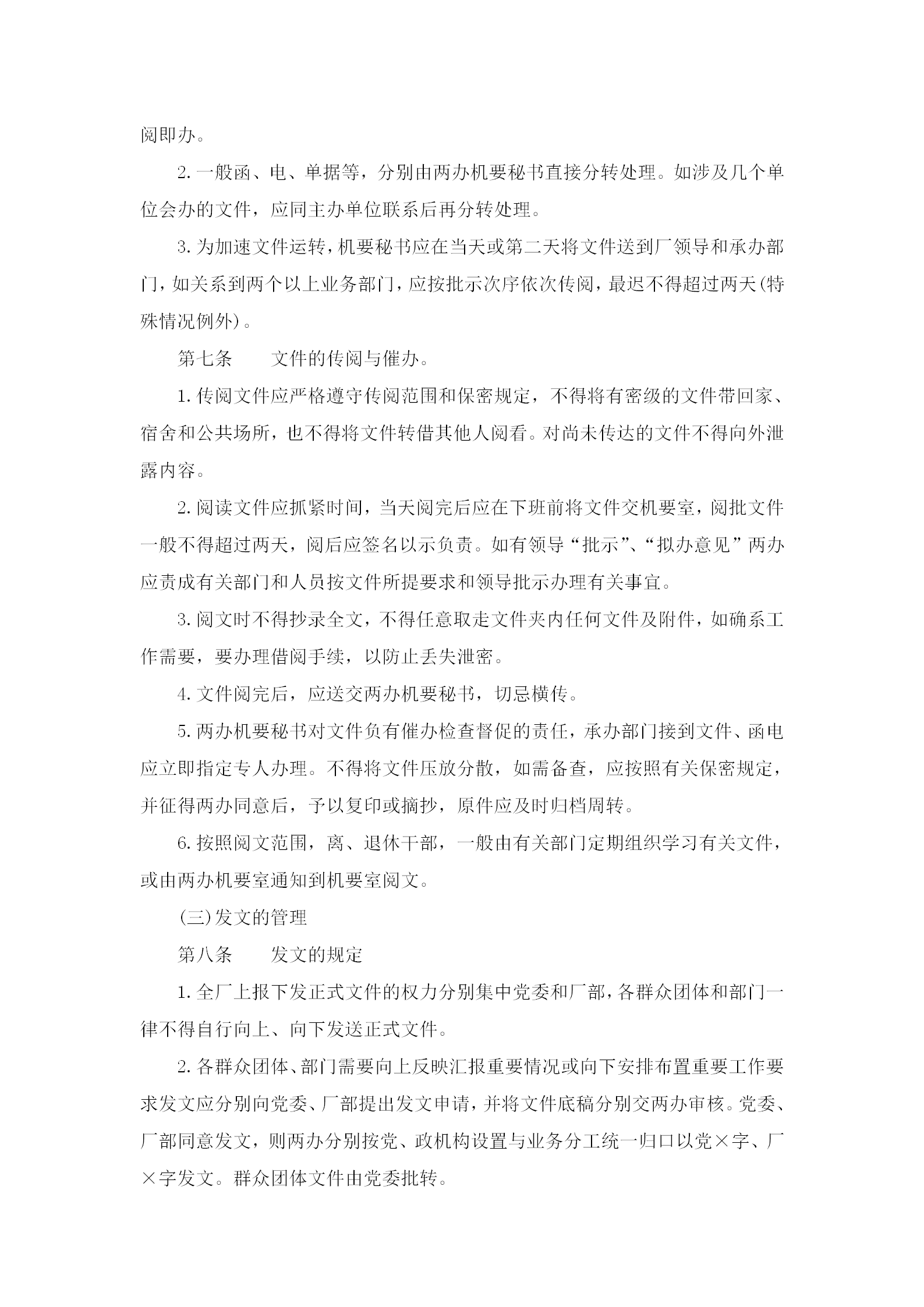 当代公司文件管理细则word模板-1