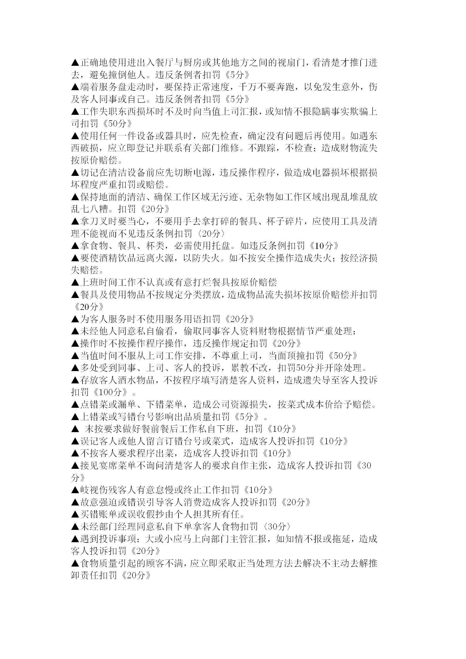 餐饮部员工奖勤罚懒管理制度word模板-1