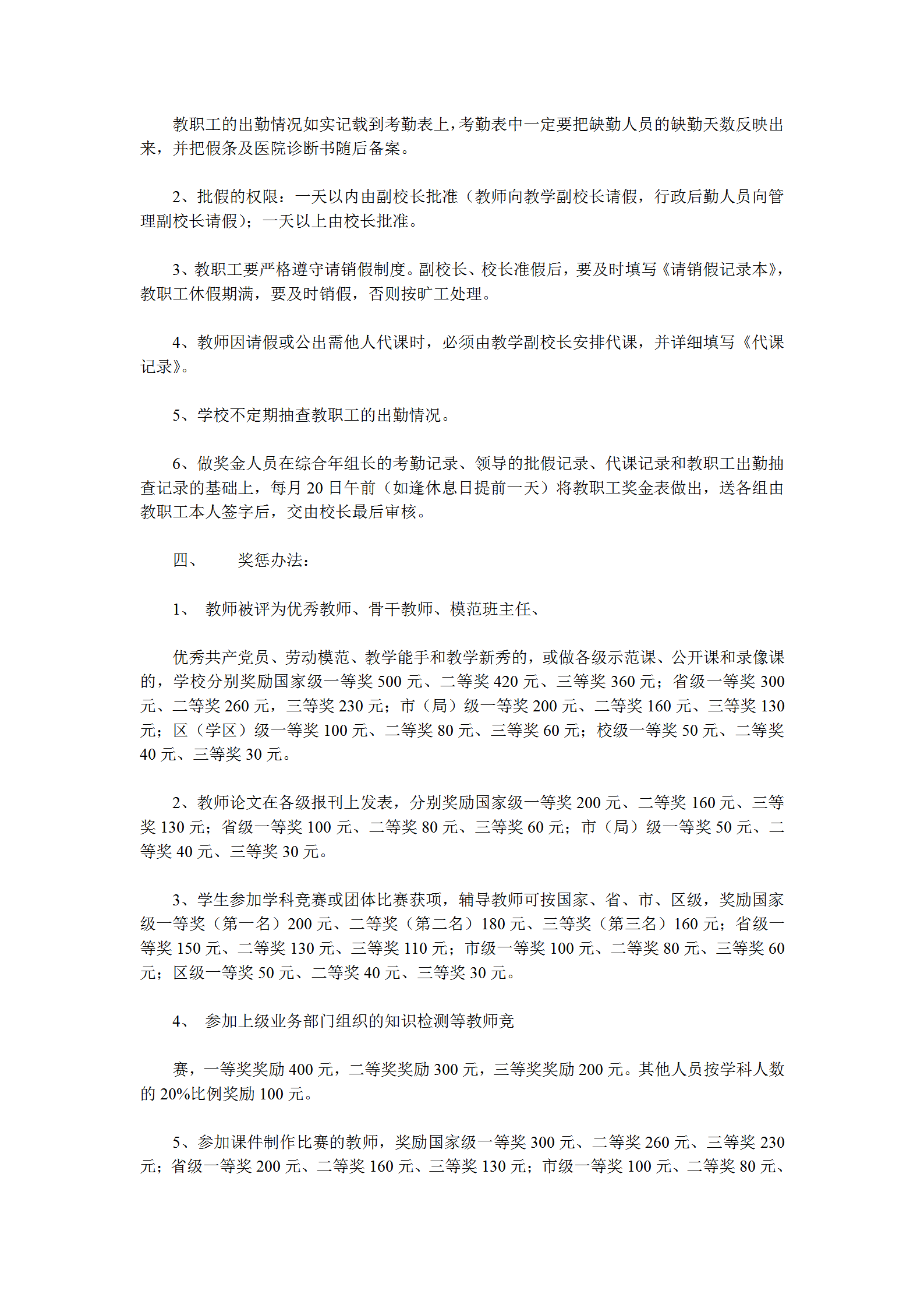 公司奖金考核分配制度word模板-1