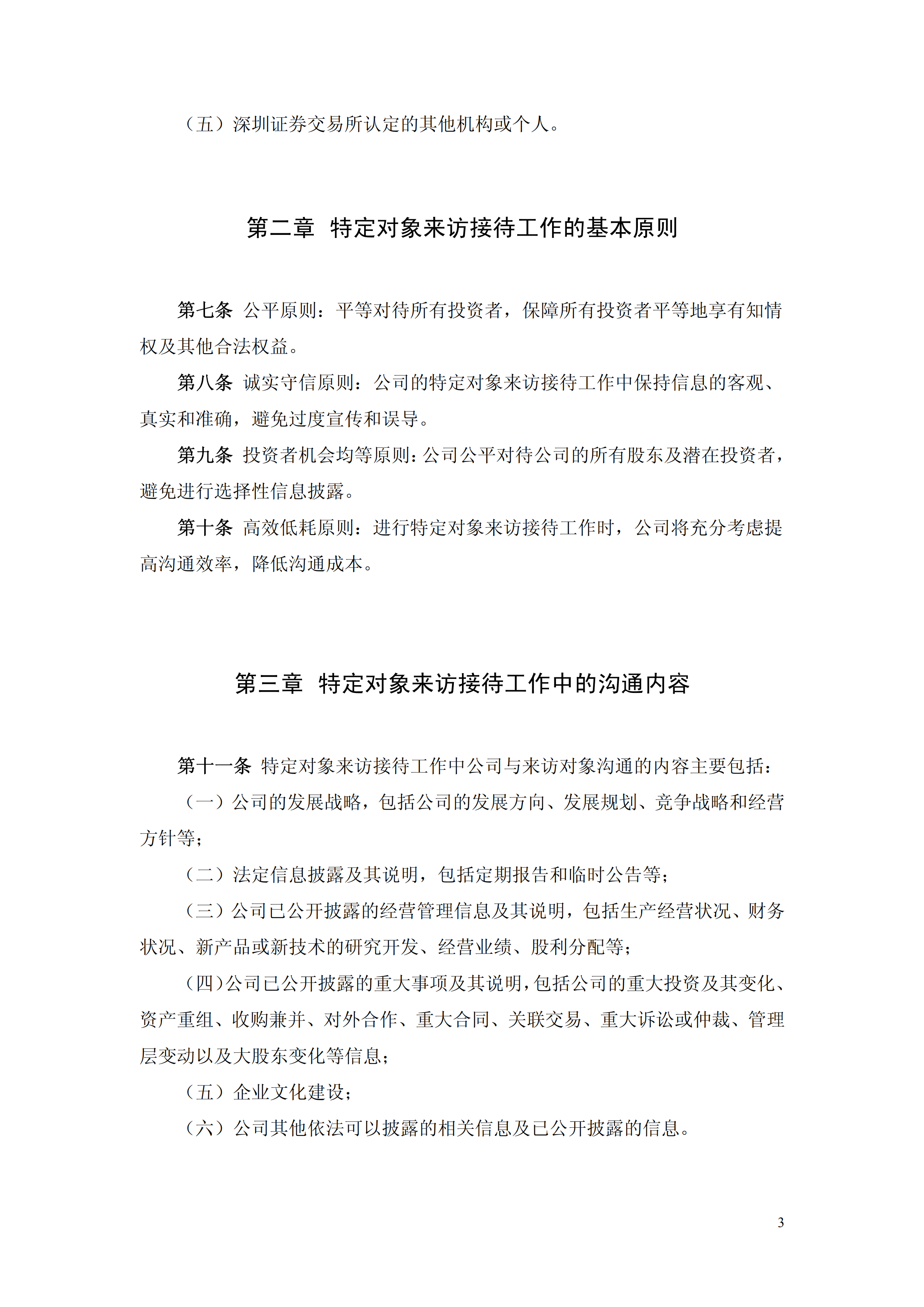 北京某公司投资者来访接待管理制度pdf模板-1