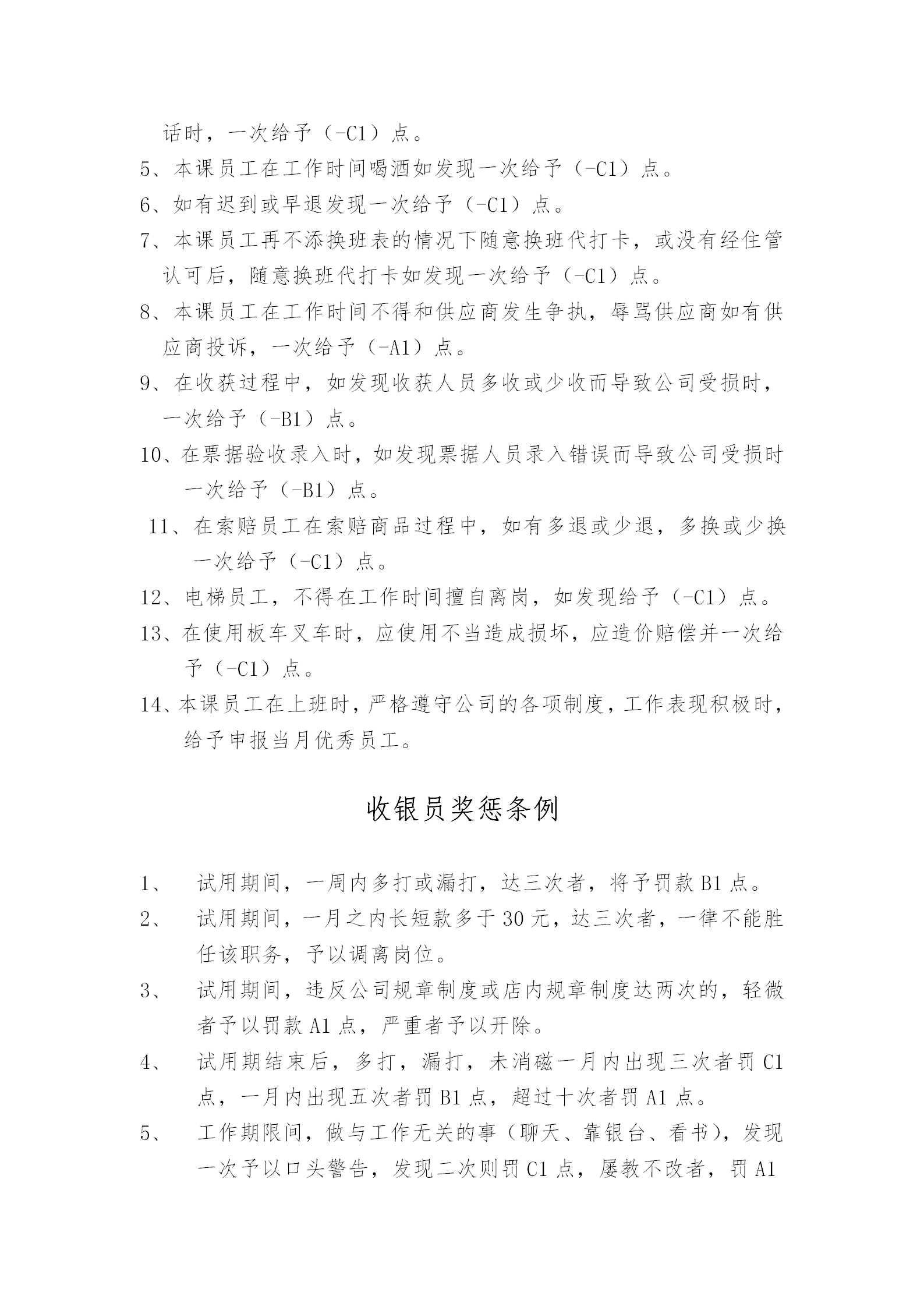 公司各部门奖惩制度word模板-1