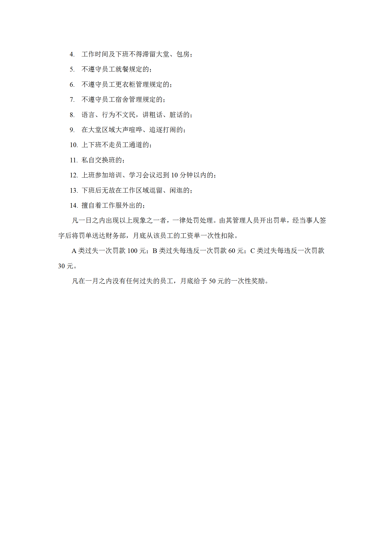 酒店厨房员工过失惩罚规定word模板-1